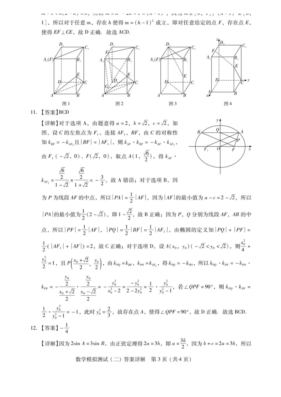 数学广东2026年普通高等学校招生全国统一考试高三年级模拟测试(二)(广东二模)（4.21-4.23）(1).pdf_第3页