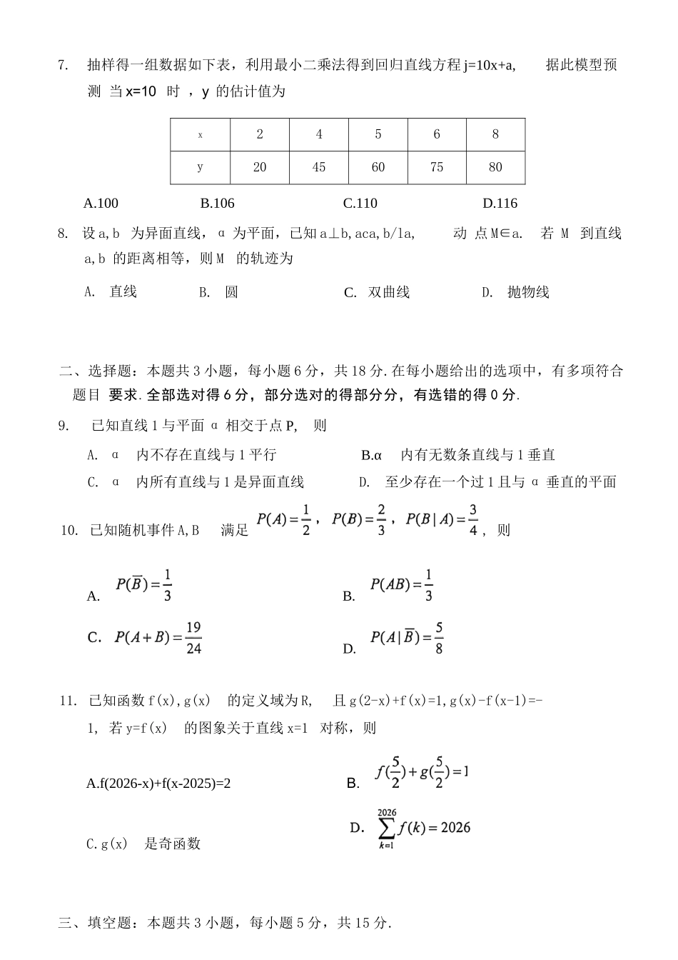数学广东大湾区、中山市2026届高三年级模拟测试(二)(中山大湾区高三二模)（4.20-4.22）.docx_第3页