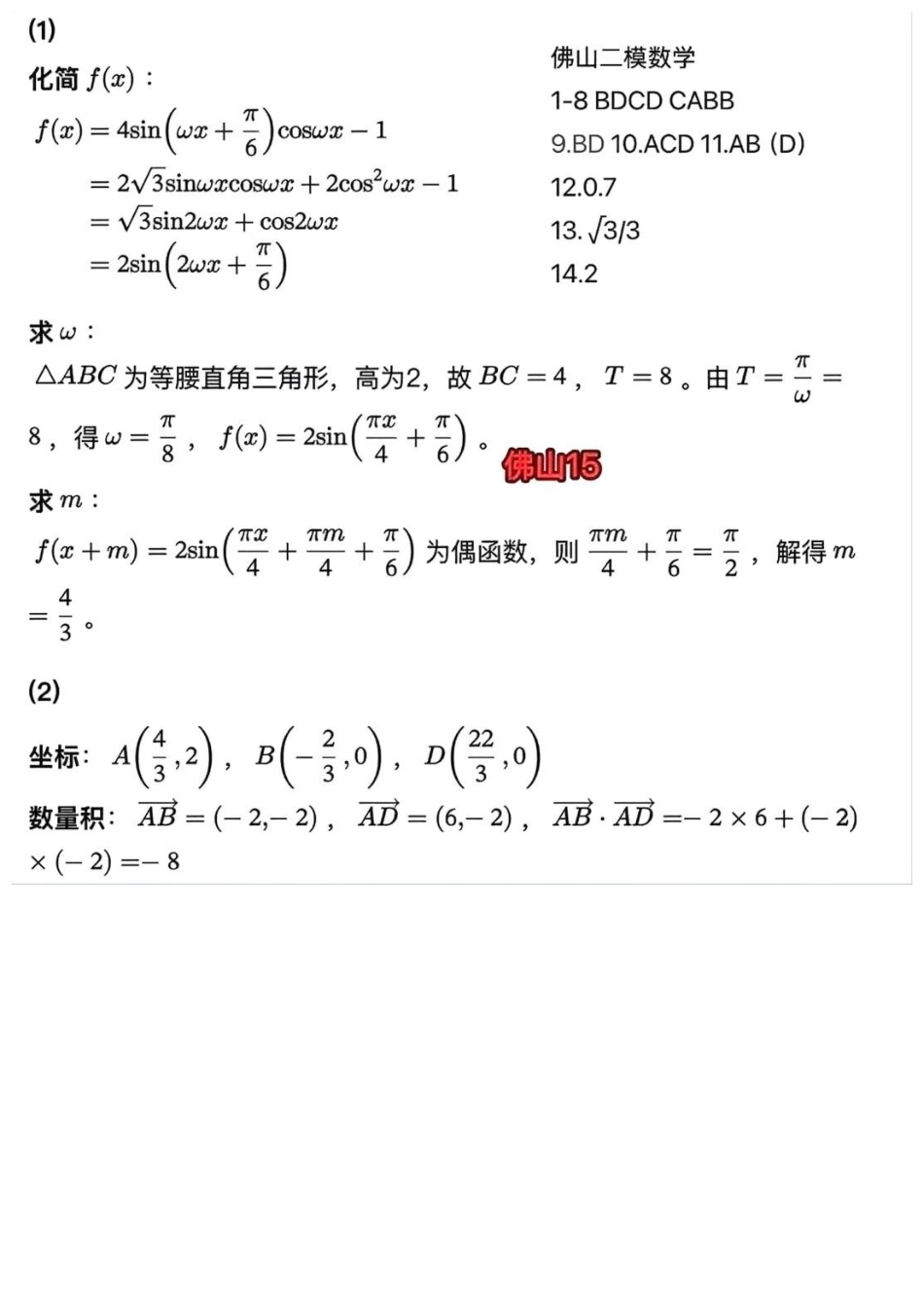 数学广东佛山市2025-2026学年佛山市普通高中高三年级教学质量检测(二)(佛山二模)(4.13-4.15)(1).docx_第1页