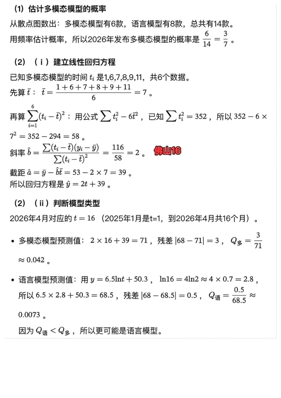 数学广东佛山市2025-2026学年佛山市普通高中高三年级教学质量检测(二)(佛山二模)(4.13-4.15)(1).docx_第2页
