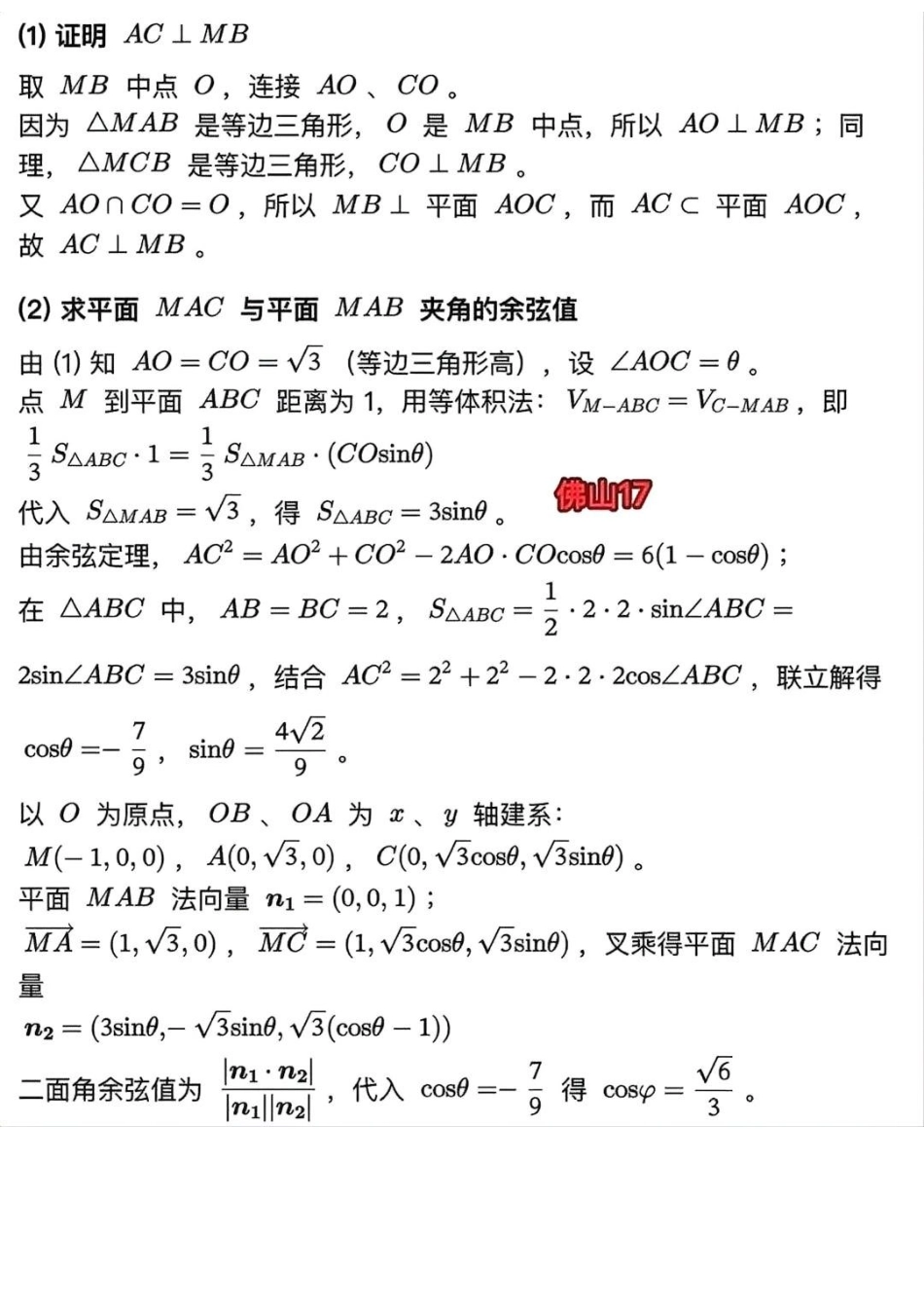 数学广东佛山市2025-2026学年佛山市普通高中高三年级教学质量检测(二)(佛山二模)(4.13-4.15)(1).docx_第3页