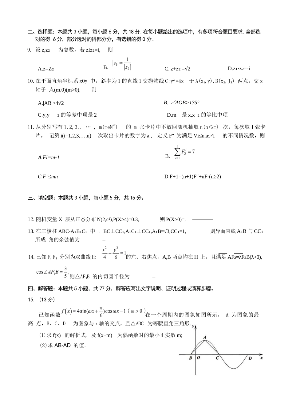 数学广东佛山市2025-2026学年佛山市普通高中高三年级教学质量检测(二)(佛山二模)(4.13-4.15).docx_第3页