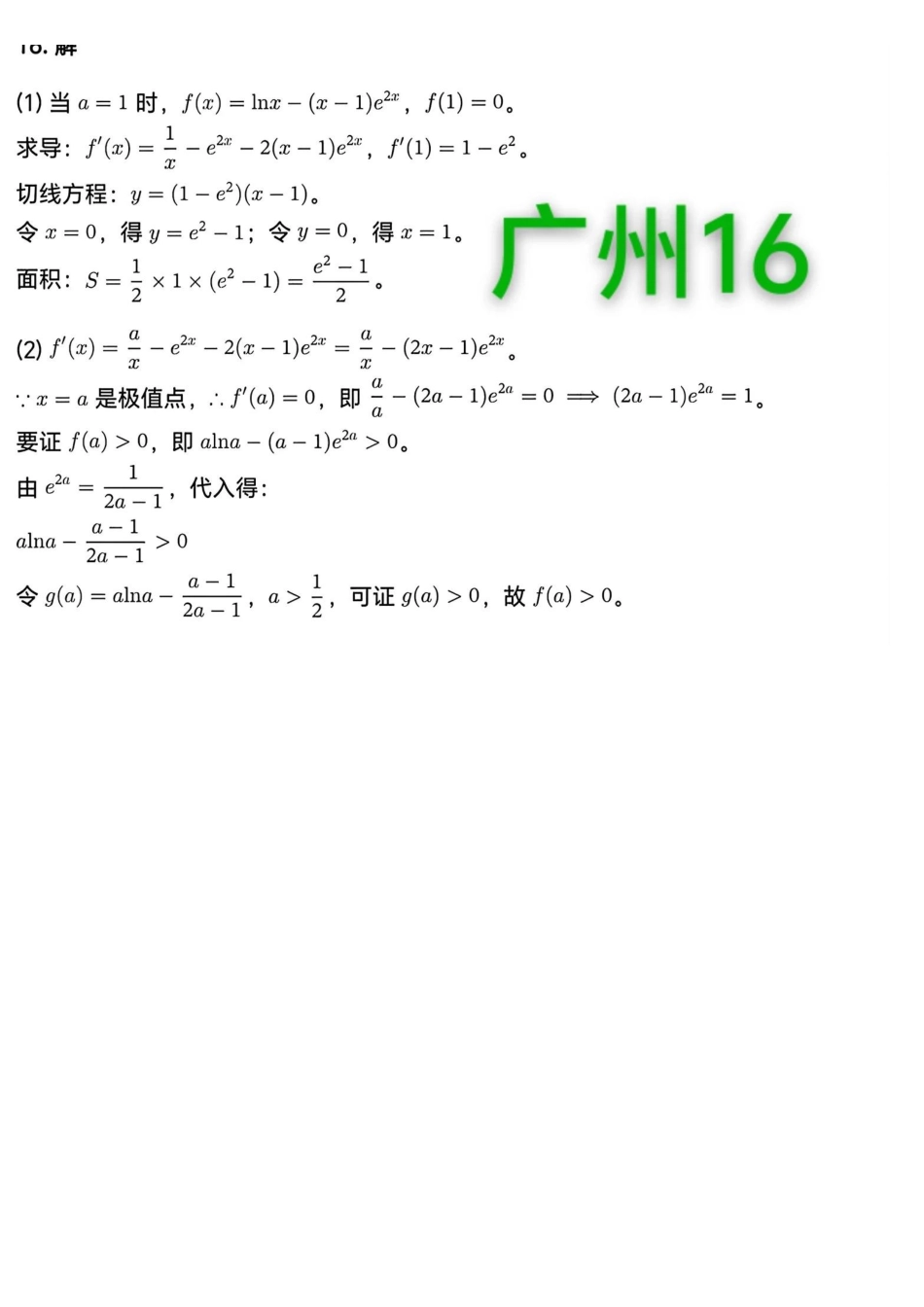 数学广东广州市2026年广州市普通高中毕业班综合测试（二）(广州二模)(4.20-4.22)(1).pdf_第2页