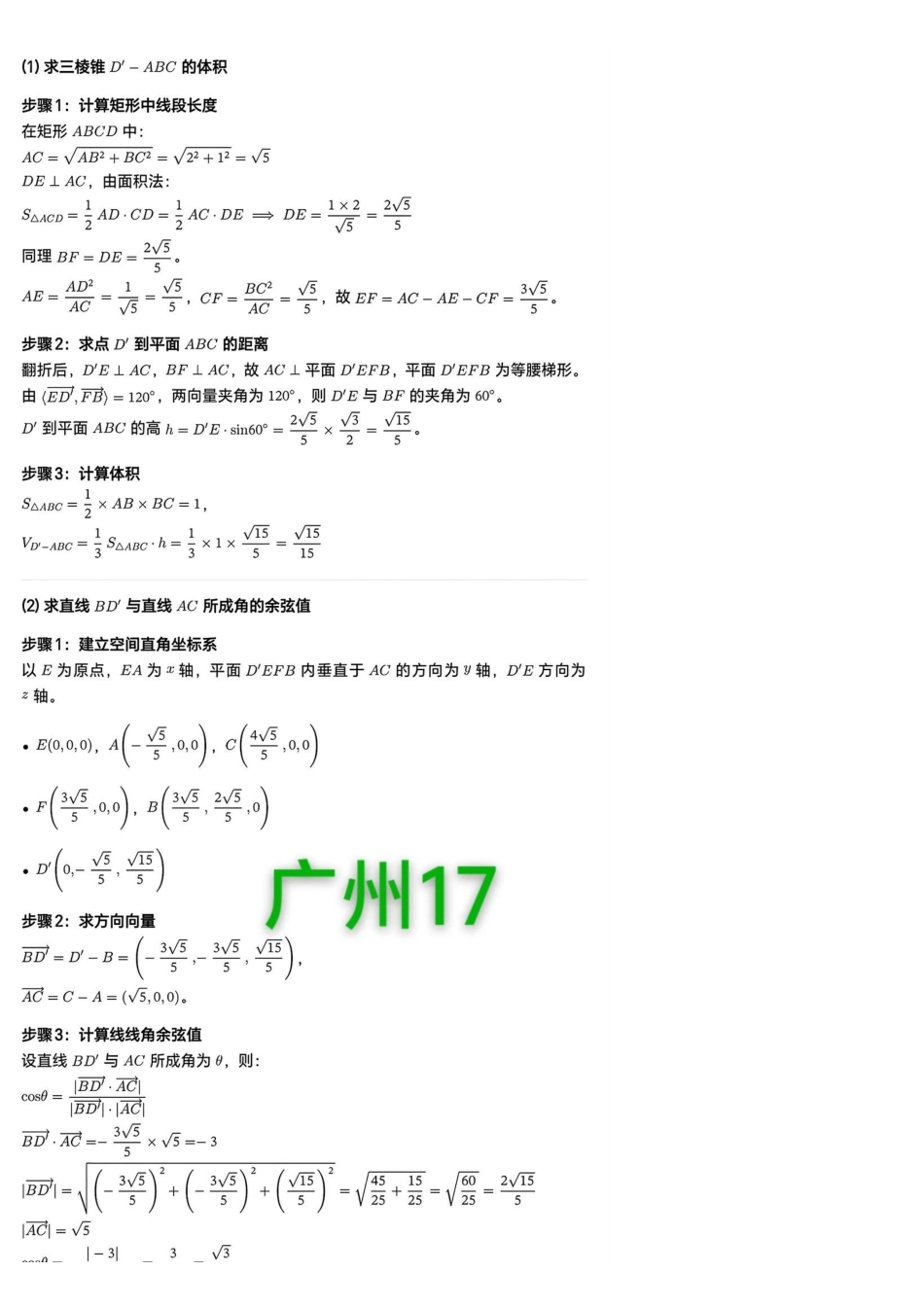 数学广东广州市2026年广州市普通高中毕业班综合测试（二）(广州二模)(4.20-4.22)(1).pdf_第3页