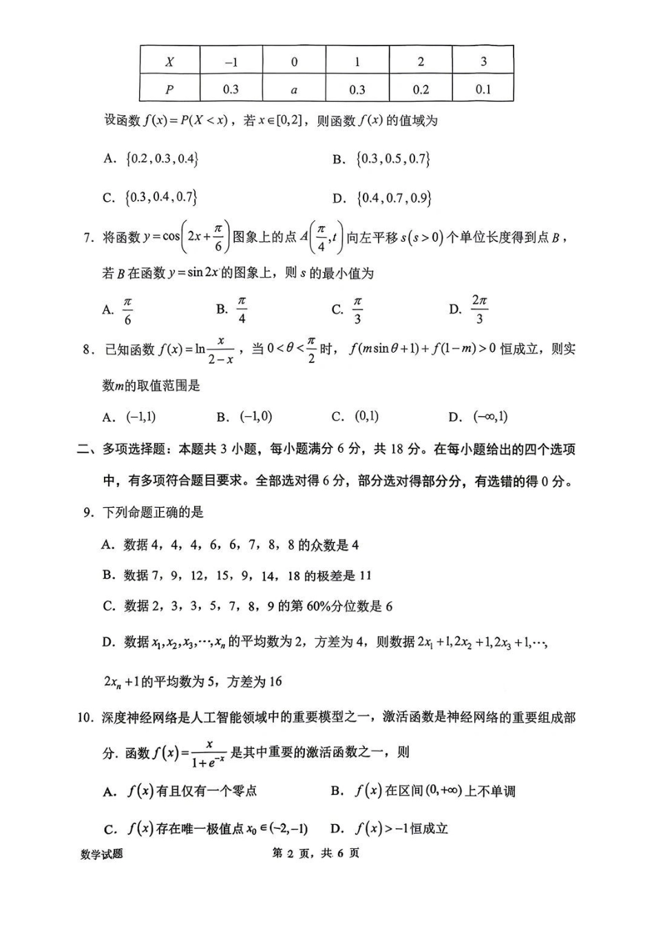 数学广东惠州市、韶关市2026届高三年级4月模拟考试(惠州韶关统考同卷)(惠州韶关高三二模)(4.15-4.17).pdf_第2页