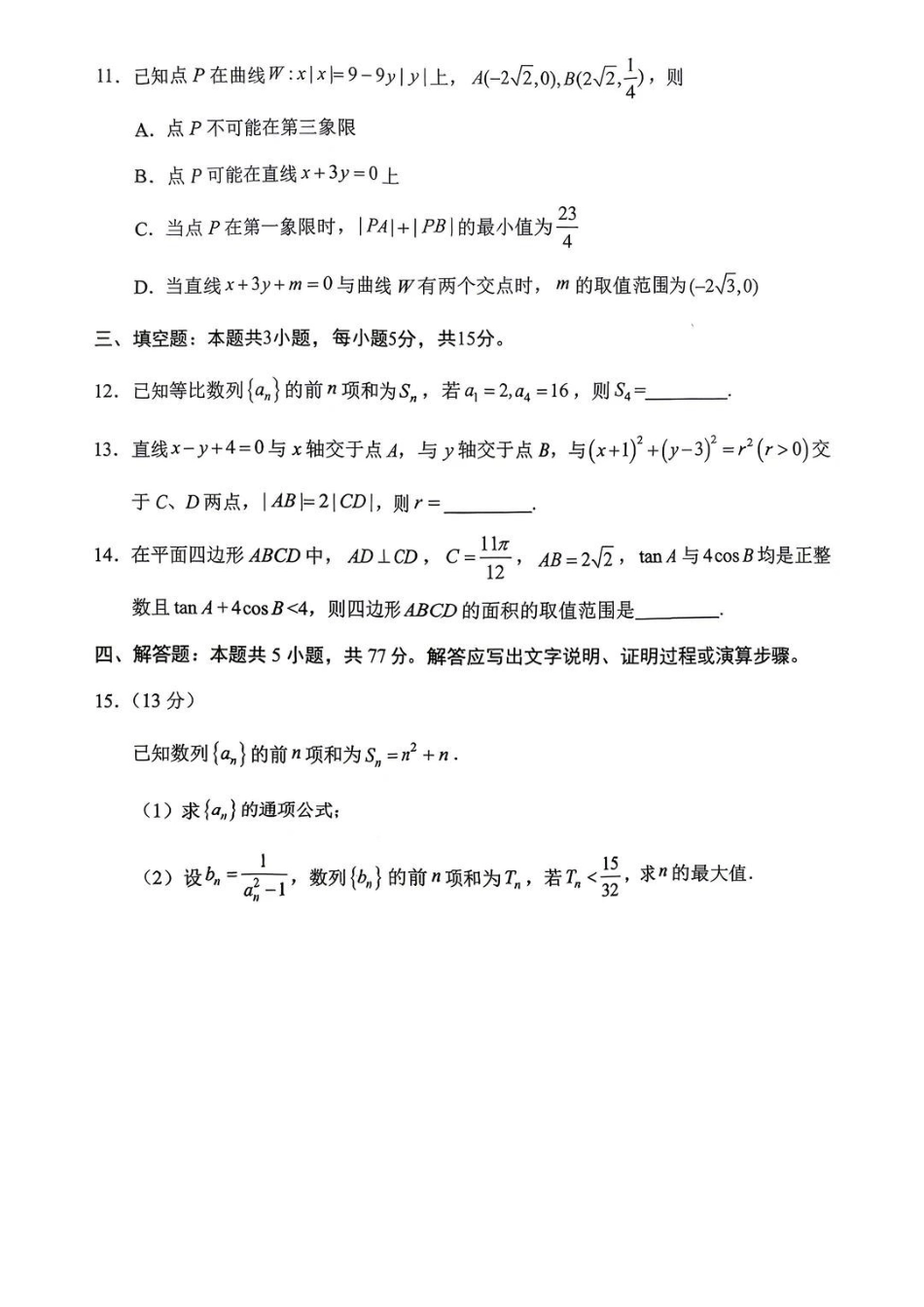 数学广东惠州市、韶关市2026届高三年级4月模拟考试(惠州韶关统考同卷)(惠州韶关高三二模)(4.15-4.17).pdf_第3页