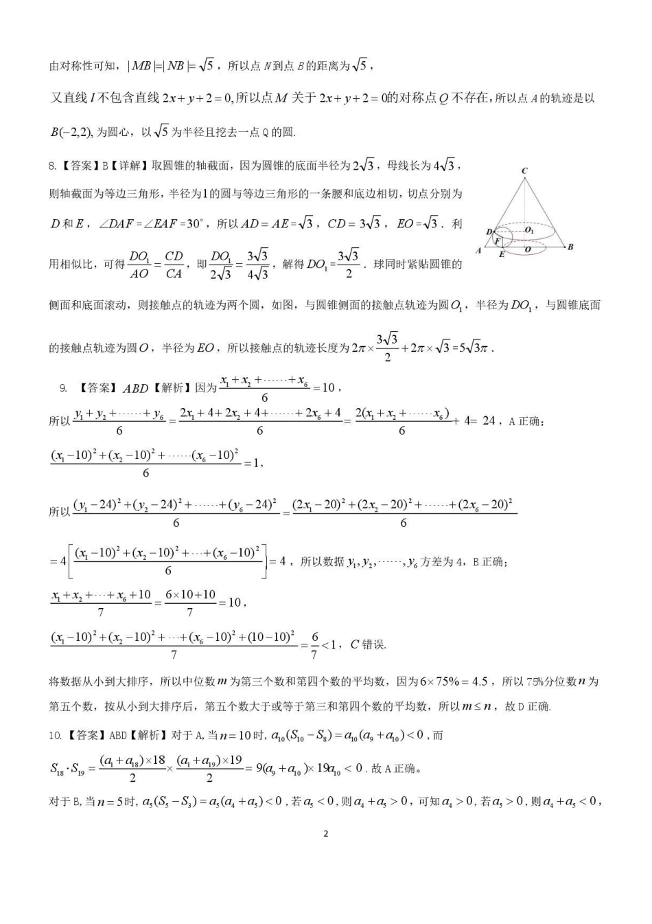 数学广东揭阳市2025-2026学年度高三年级教学质量测试(揭阳高三二模)(4.22-4.24)(1).pdf_第2页