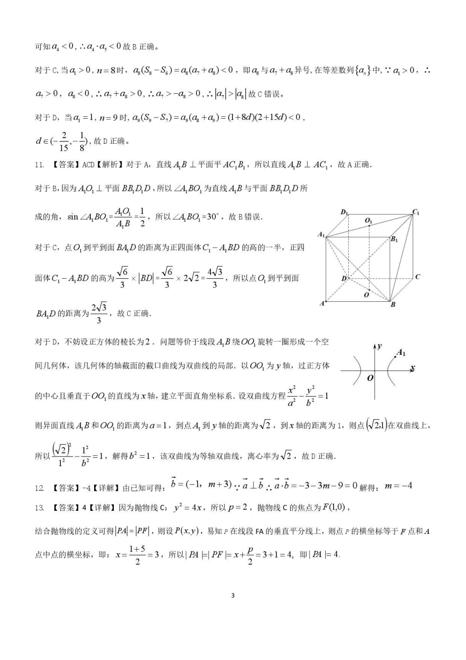 数学广东揭阳市2025-2026学年度高三年级教学质量测试(揭阳高三二模)(4.22-4.24)(1).pdf_第3页