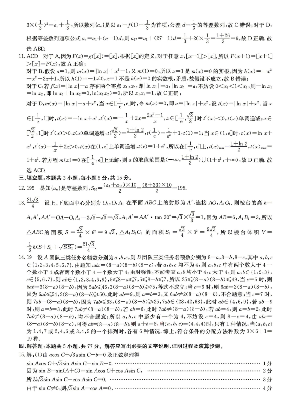 数学广东清远市2026届普通高中毕业班高三年级供题综合测试(二)(清远二模)(4.20-4.22)(1).pdf_第2页