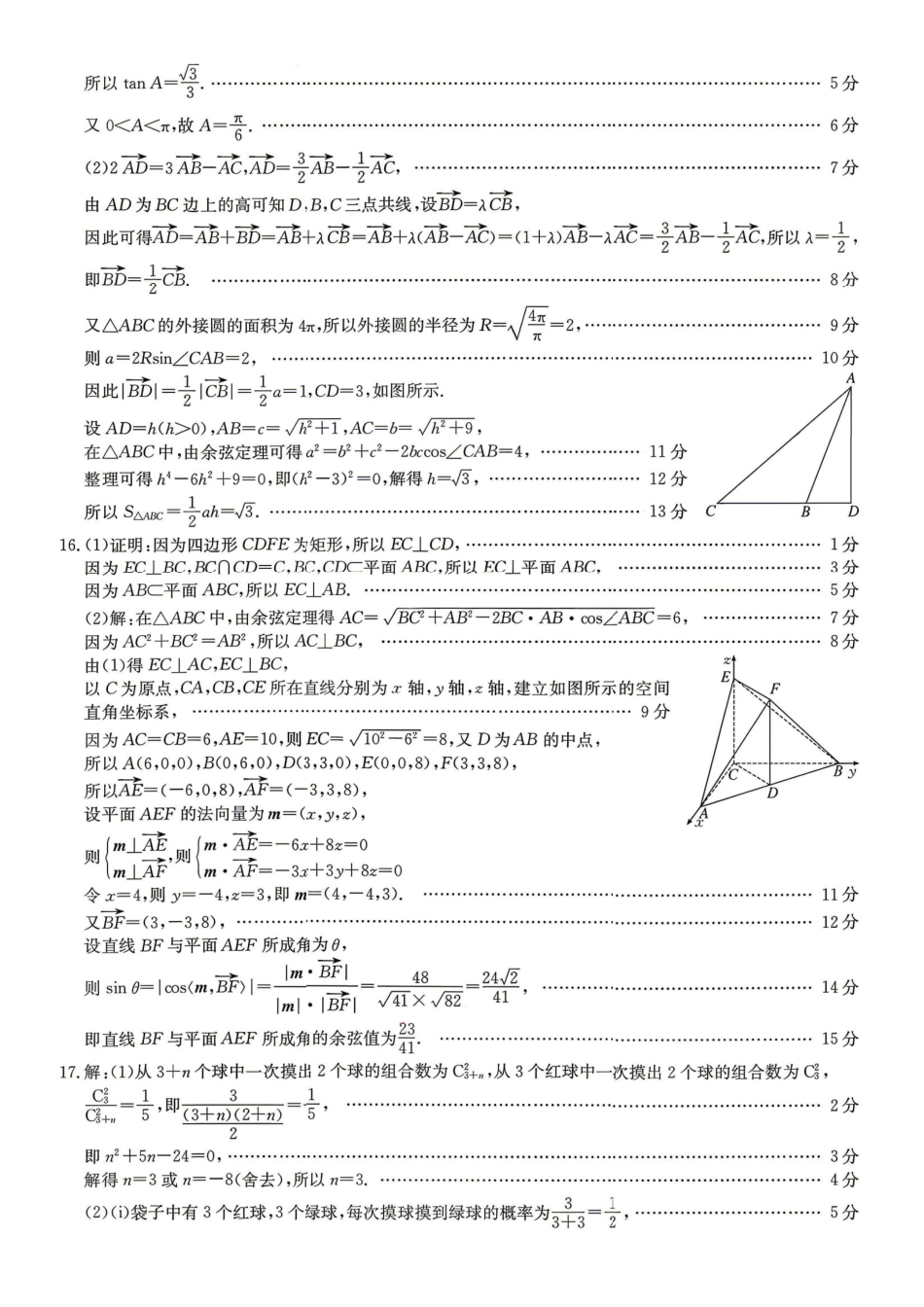 数学广东清远市2026届普通高中毕业班高三年级供题综合测试(二)(清远二模)(4.20-4.22)(1).pdf_第3页