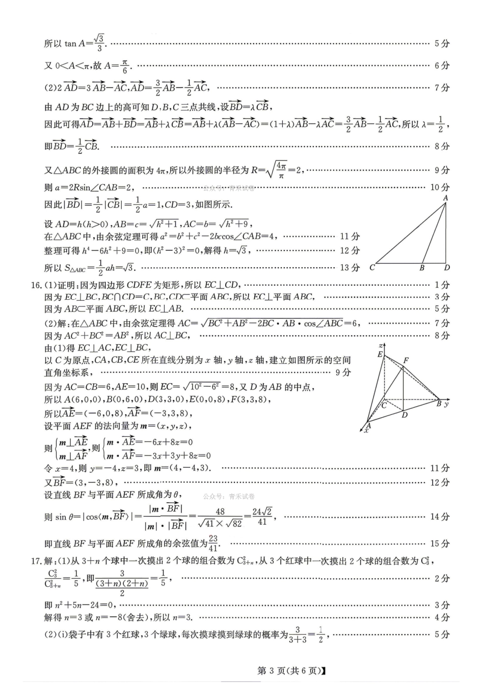 数学广东清远市2026届普通高中毕业班高三年级供题综合测试(二)(清远二模)(4.20-4.22)(2).pdf_第3页