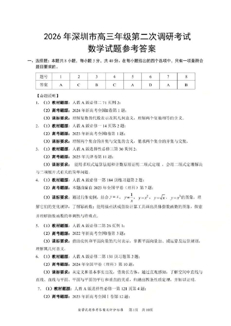 数学广东深圳市2026年深圳市高三年级第二次调研考试(深圳高三二模)(4.22-4.24)(1).pdf_第1页