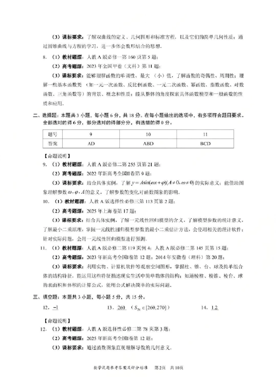 数学广东深圳市2026年深圳市高三年级第二次调研考试(深圳高三二模)(4.22-4.24)(1).pdf_第2页