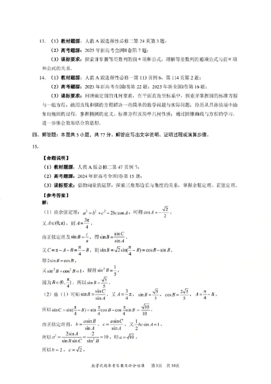 数学广东深圳市2026年深圳市高三年级第二次调研考试(深圳高三二模)(4.22-4.24)(1).pdf_第3页