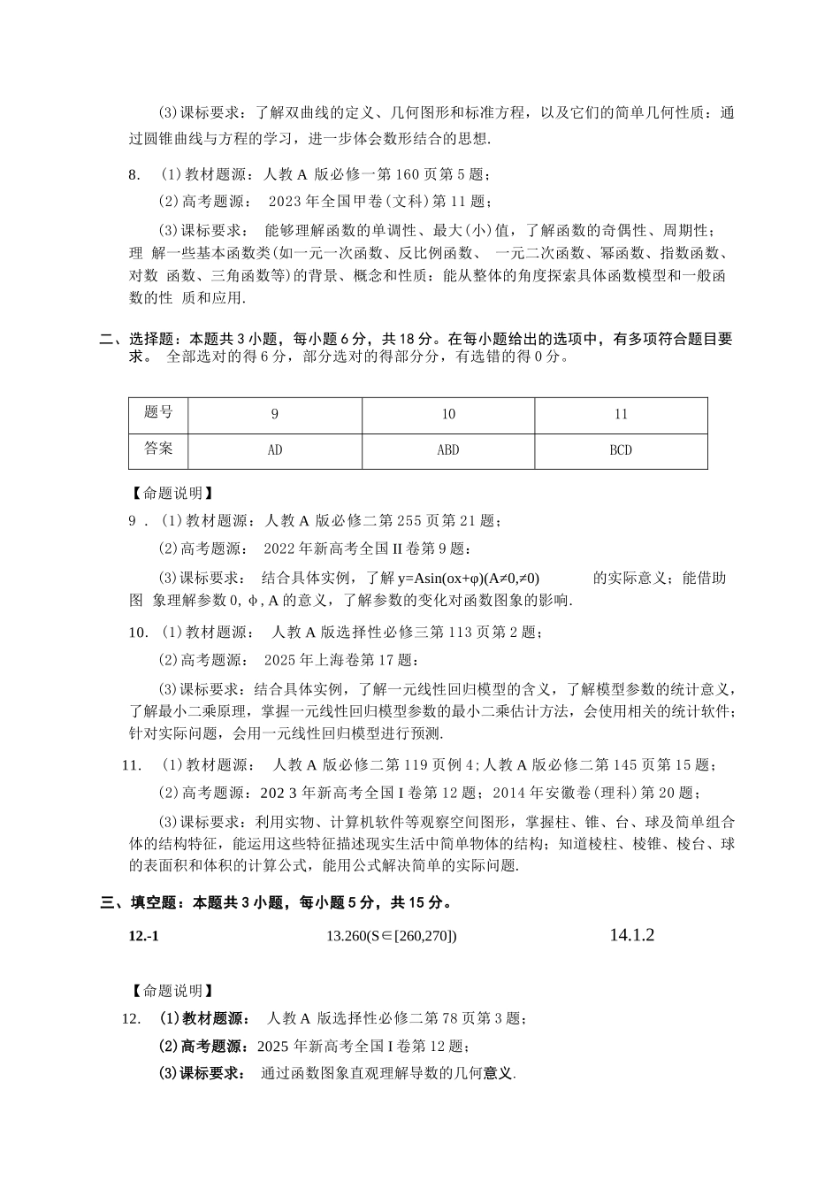数学广东深圳市2026年深圳市高三年级第二次调研考试(深圳高三二模)(4.22-4.24).docx_第2页