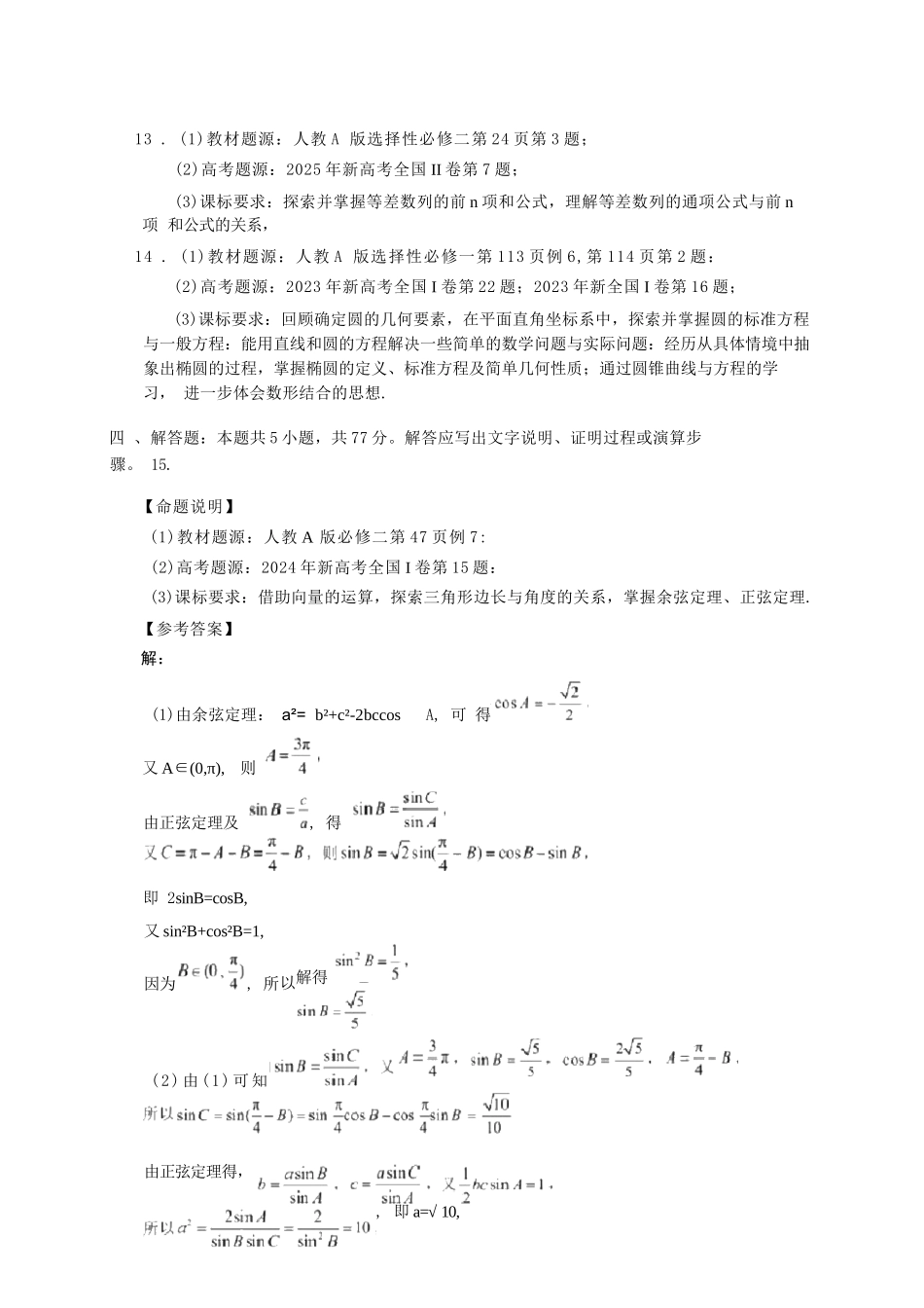 数学广东深圳市2026年深圳市高三年级第二次调研考试(深圳高三二模)(4.22-4.24).docx_第3页