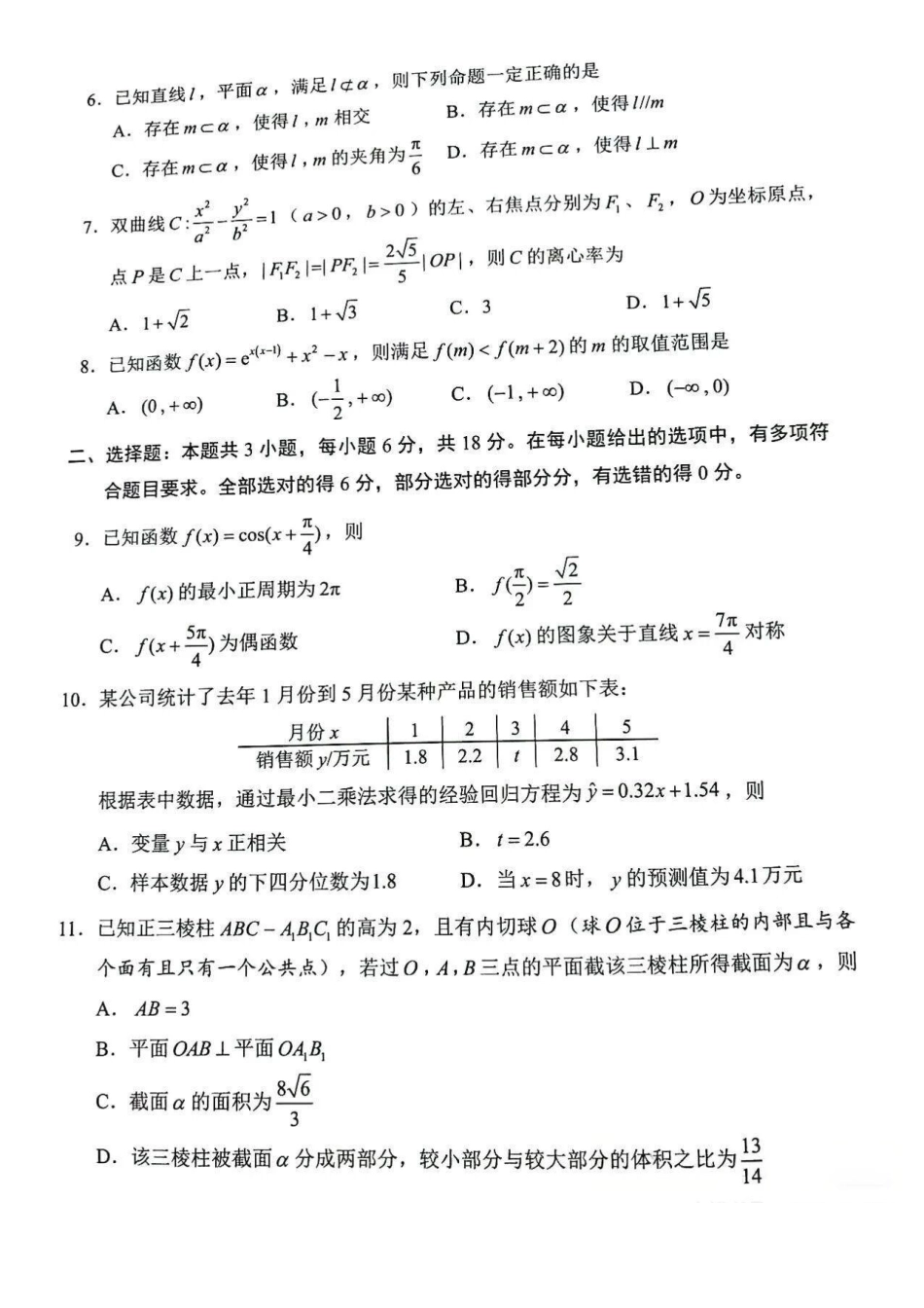 数学广东深圳市2026年深圳市高三年级第二次调研考试(深圳高三二模)(4.22-4.24).pdf_第2页