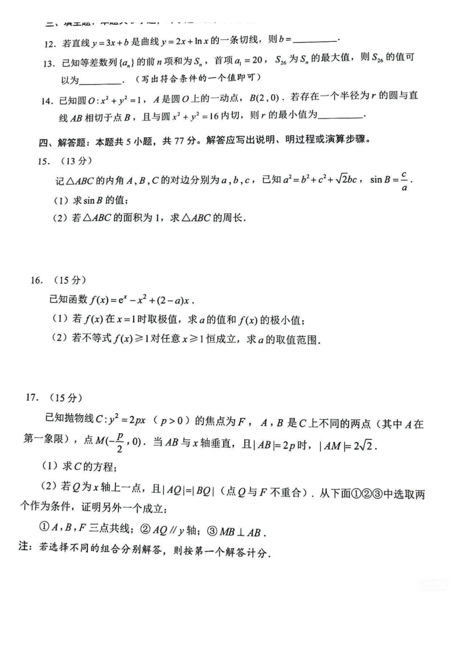 数学广东深圳市2026年深圳市高三年级第二次调研考试(深圳高三二模)(4.22-4.24).pdf_第3页