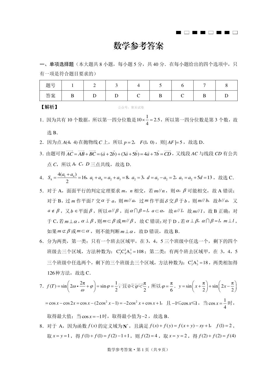 数学贵州六校联盟2026届高三年级4月高考实用性联考卷(三)(4.16-4.17)(2).pdf_第1页