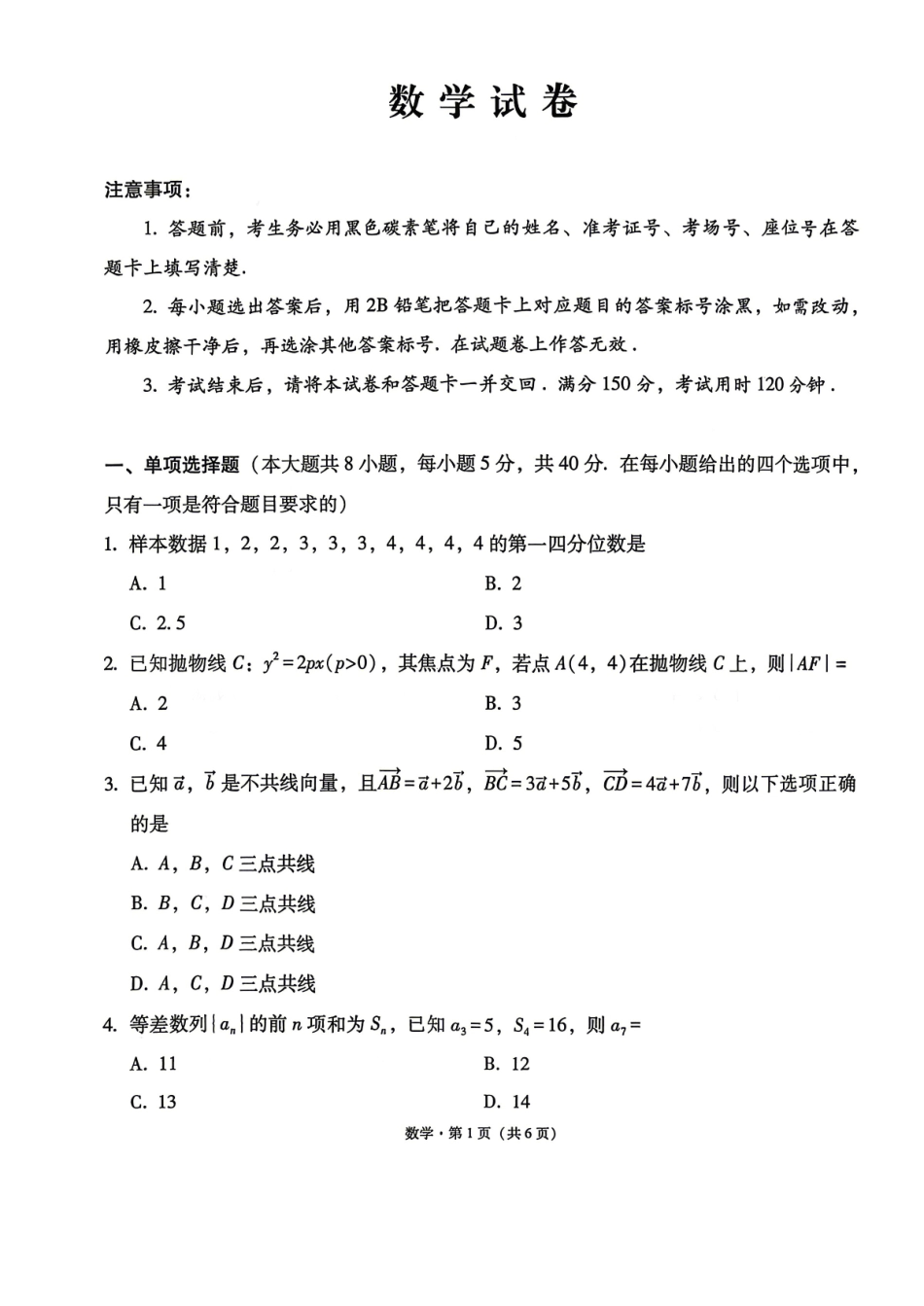 数学贵州六校联盟2026届高三年级4月高考实用性联考卷(三)(4.16-4.17).pdf_第1页