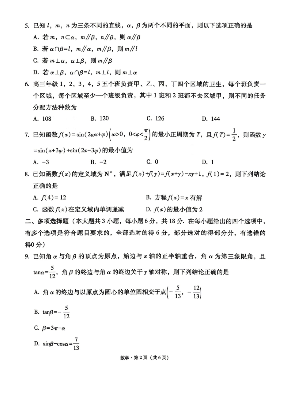 数学贵州六校联盟2026届高三年级4月高考实用性联考卷(三)(4.16-4.17).pdf_第2页