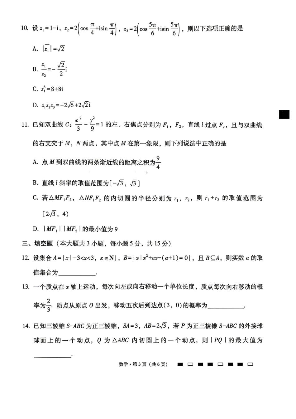 数学贵州六校联盟2026届高三年级4月高考实用性联考卷(三)(4.16-4.17).pdf_第3页