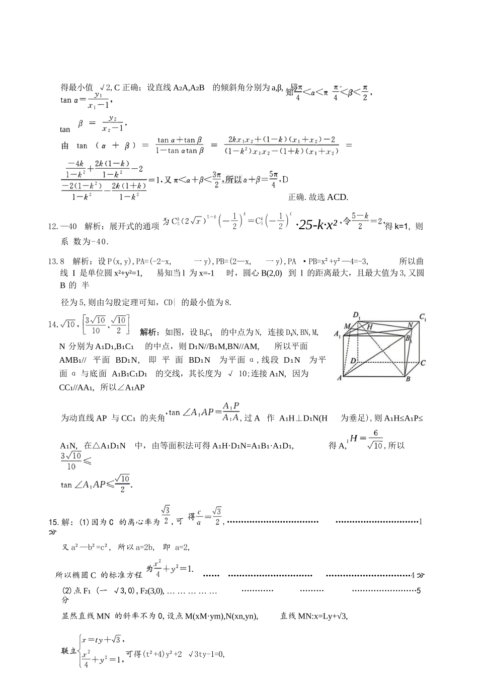 数学河北沧州市2026届普通高中高三年级总复习质量监测（沧州二模）(4.20-4.22)(1).docx_第3页