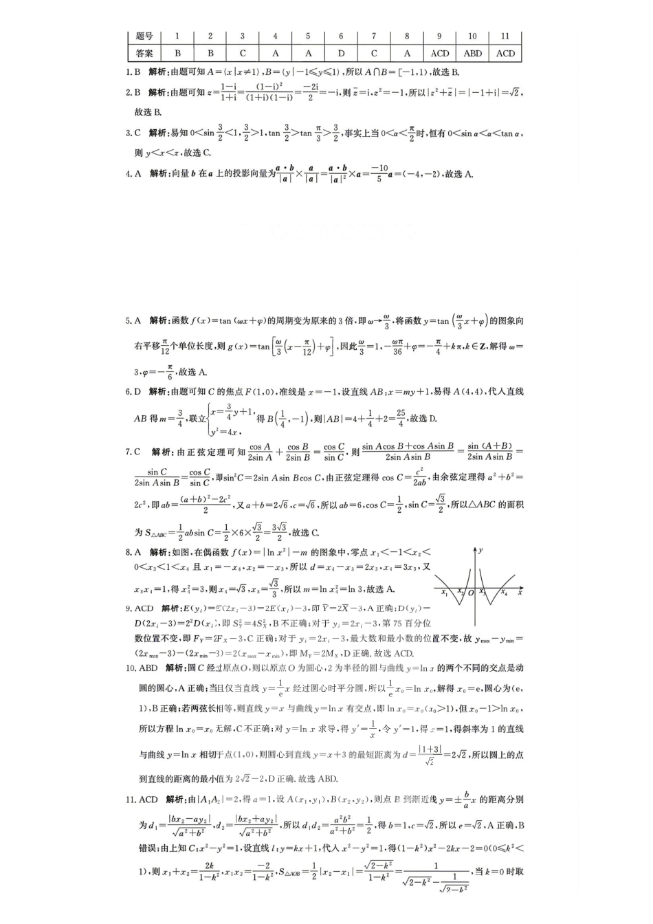数学河北沧州市2026届普通高中高三年级总复习质量监测（沧州二模）(4.20-4.22)(1).pdf_第1页