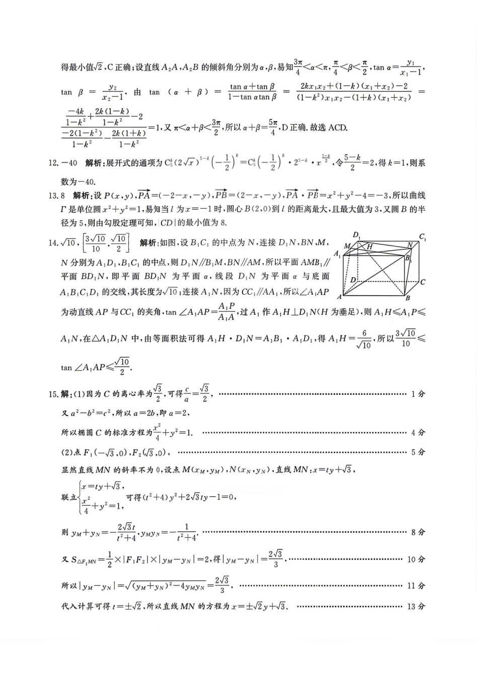 数学河北沧州市2026届普通高中高三年级总复习质量监测（沧州二模）(4.20-4.22)(1).pdf_第2页