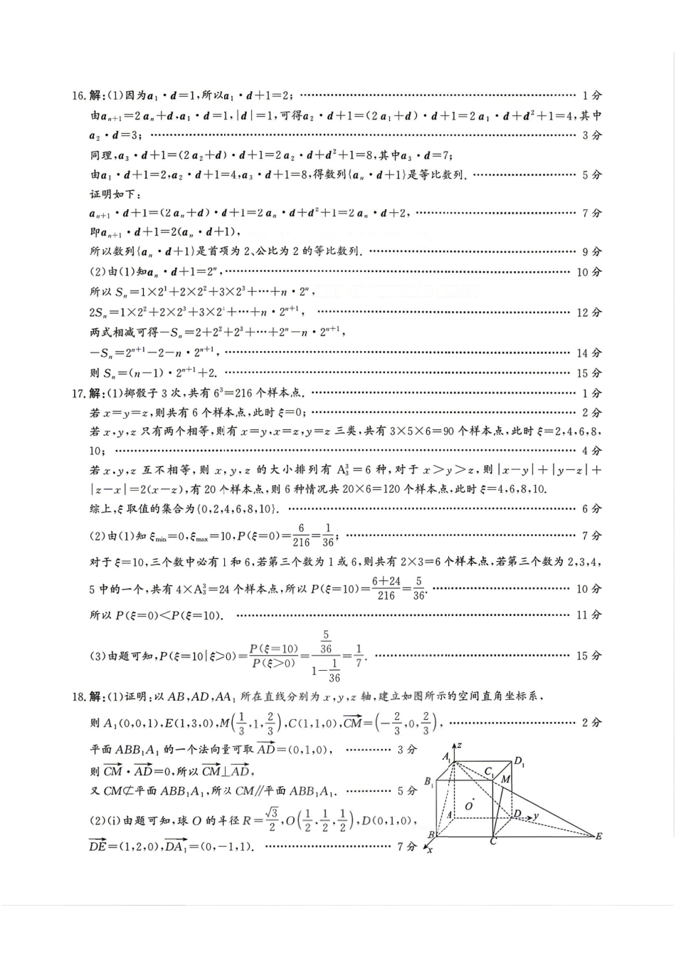 数学河北沧州市2026届普通高中高三年级总复习质量监测（沧州二模）(4.20-4.22)(1).pdf_第3页