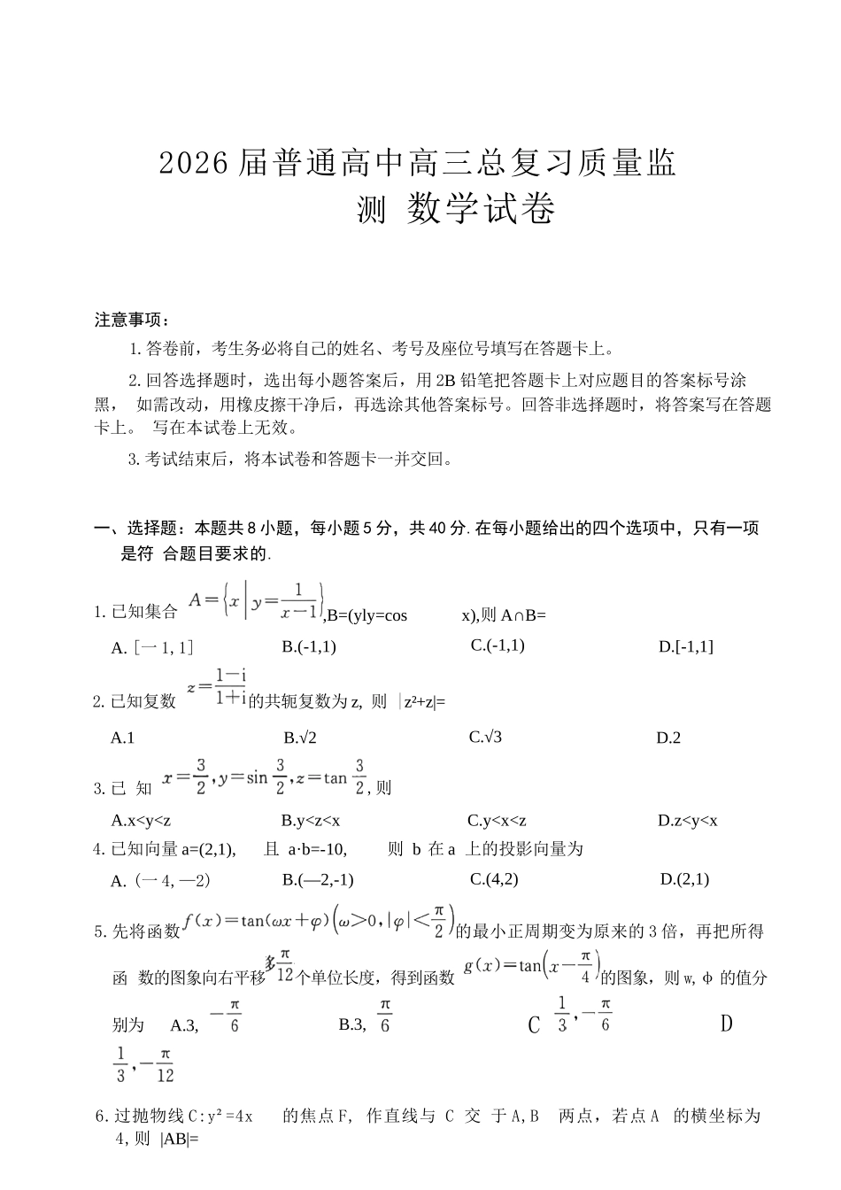 数学河北沧州市2026届普通高中高三年级总复习质量监测（沧州二模）(4.20-4.22).docx_第1页
