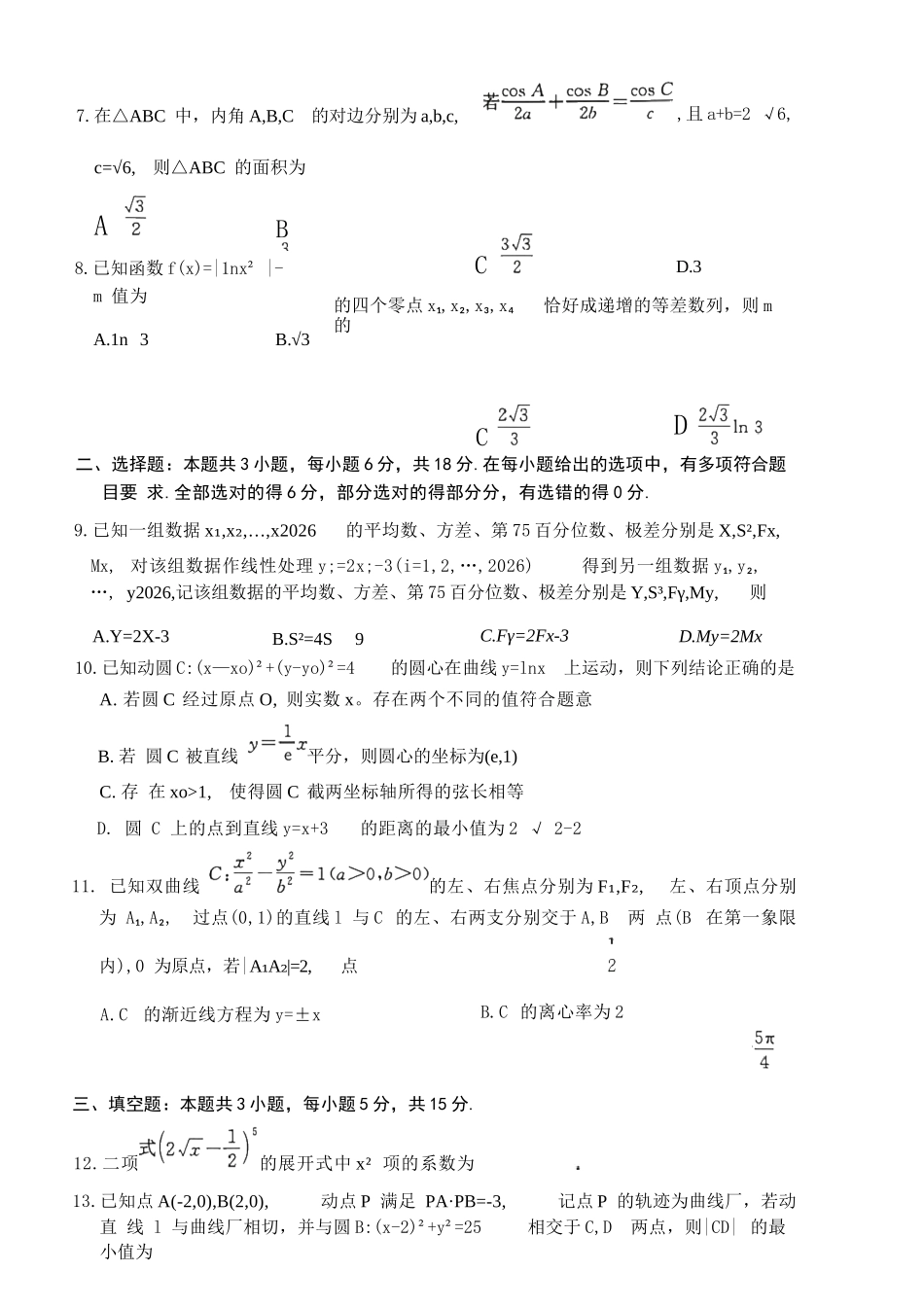 数学河北沧州市2026届普通高中高三年级总复习质量监测（沧州二模）(4.20-4.22).docx_第3页
