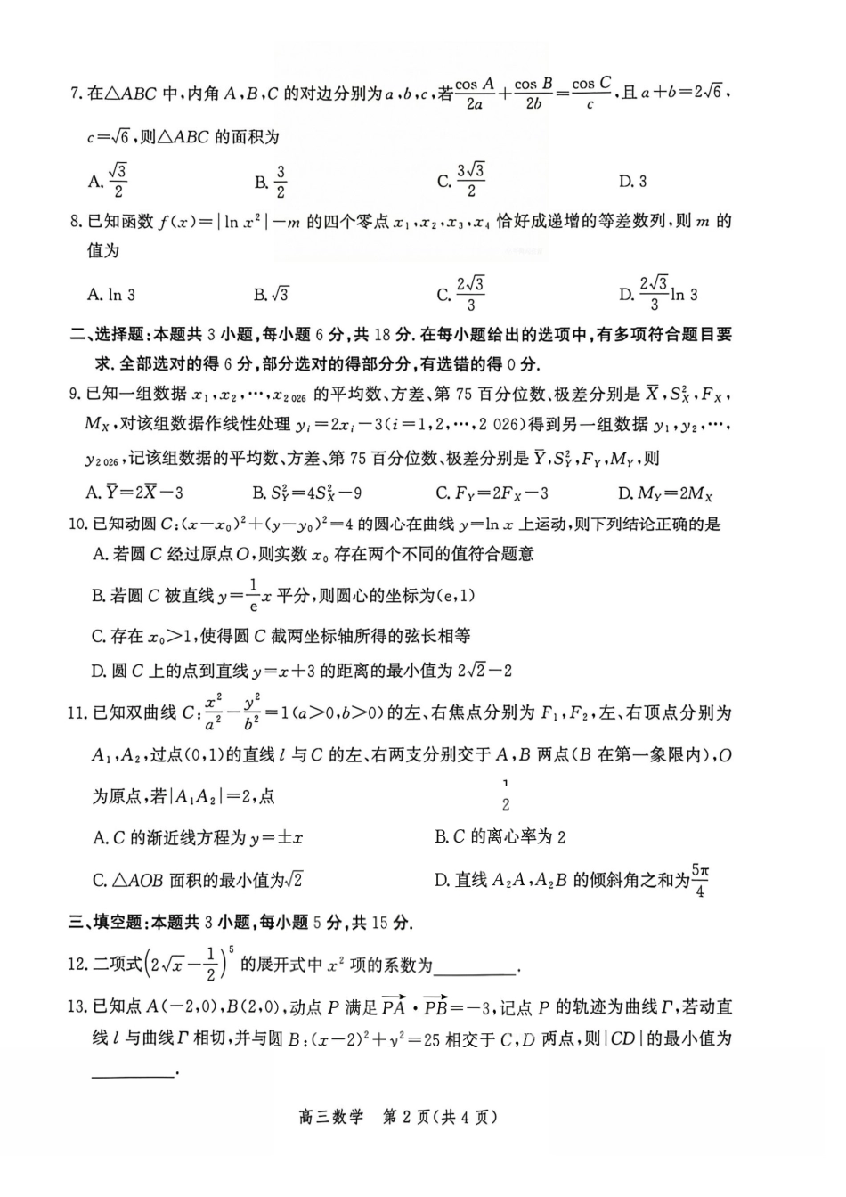 数学河北沧州市2026届普通高中高三年级总复习质量监测（沧州二模）(4.20-4.22).pdf_第2页