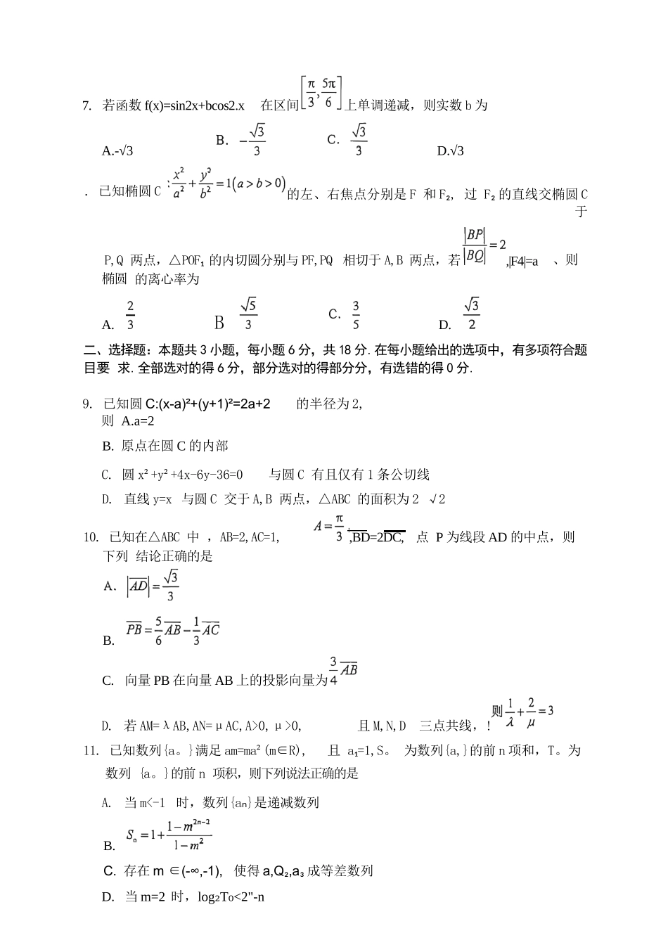 数学河北石家庄市2026届普通高中毕业年级高三年级教学质量检测（二）(石家庄高三二模)(4.22-4.24).docx_第2页