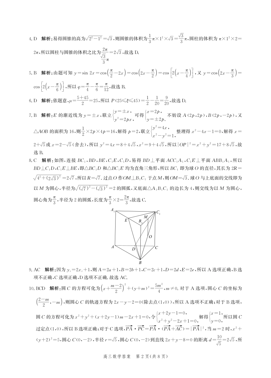 数学河北张家口市2026届高三年级第二次模拟考试(张家口高三二模)(4.21-4.22)(1).pdf_第2页