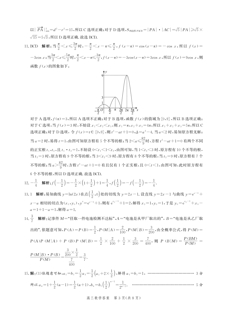数学河北张家口市2026届高三年级第二次模拟考试(张家口高三二模)(4.21-4.22)(1).pdf_第3页