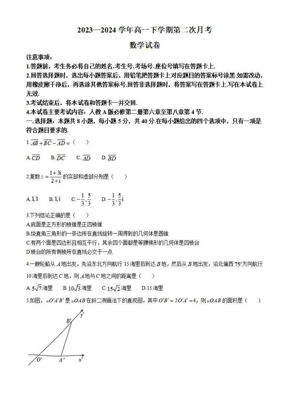 数学-河南创新发展联盟2023-2024学年高一下学期期中考试（金太阳464A）_副本.pdf_第1页