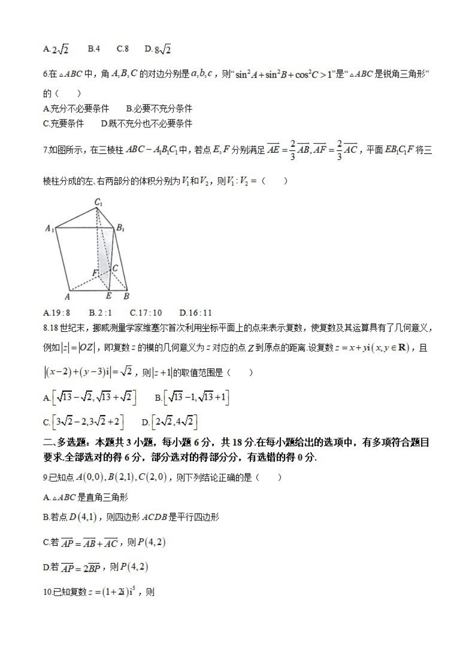 数学-河南创新发展联盟2023-2024学年高一下学期期中考试（金太阳464A）_副本.pdf_第2页