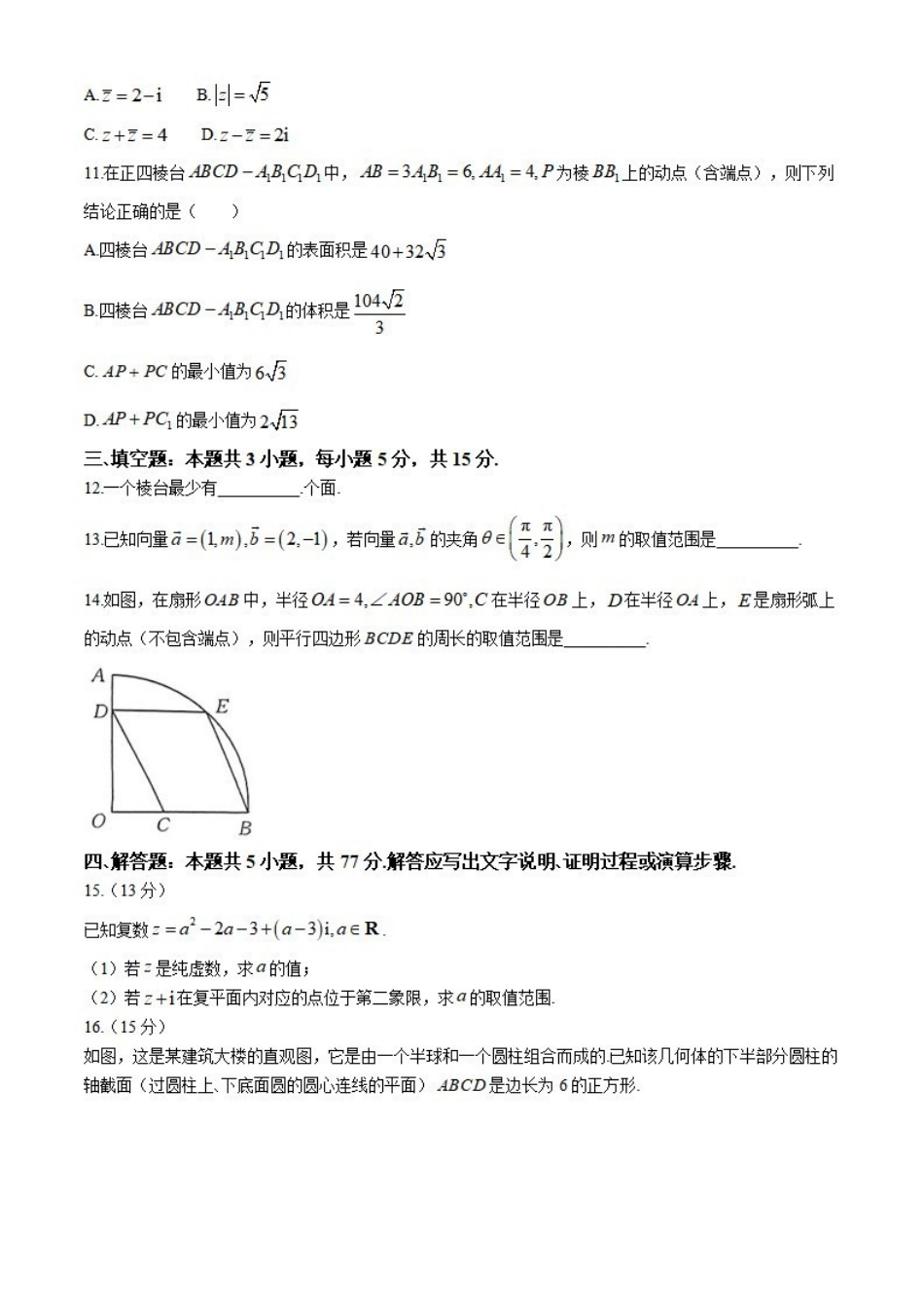 数学-河南创新发展联盟2023-2024学年高一下学期期中考试（金太阳464A）_副本.pdf_第3页
