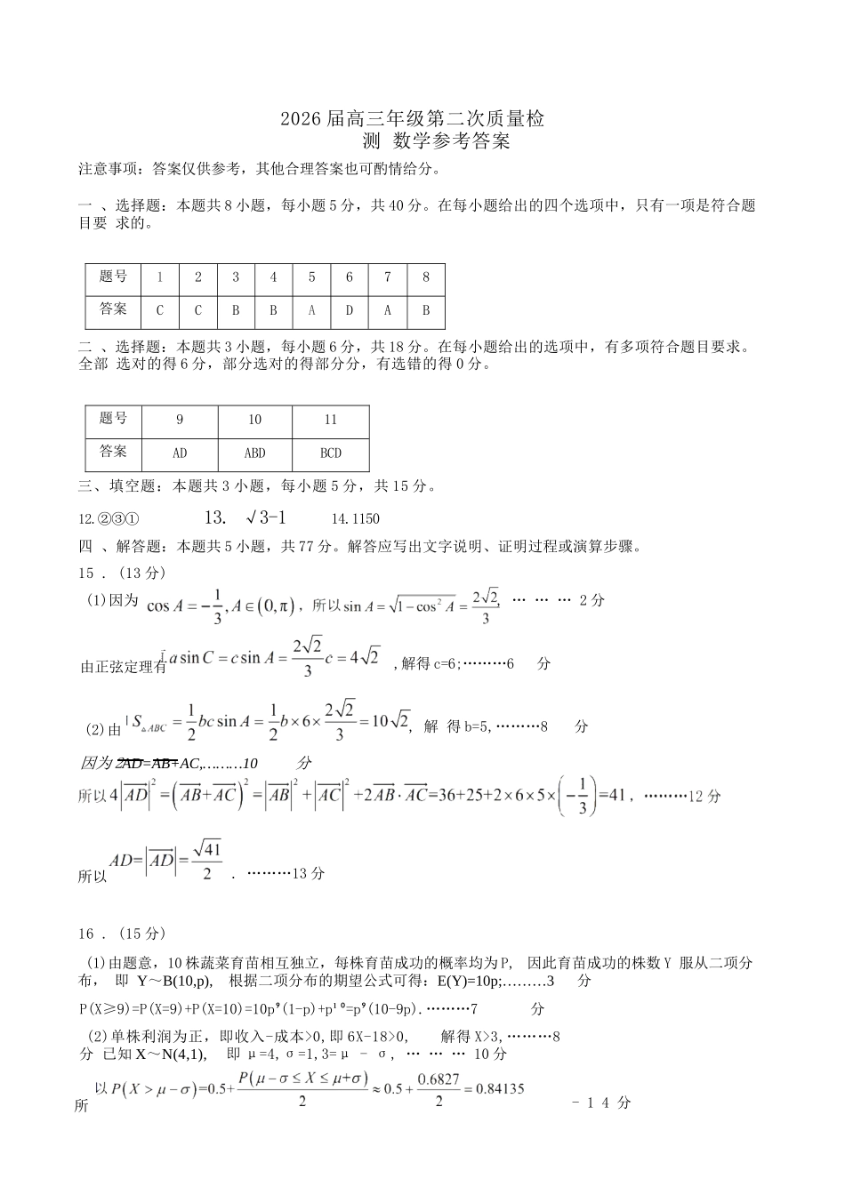 数学河南开封市2026届高三年级下学期第二次质量检测(开封二模)(4.21-4.22)(1).docx_第1页