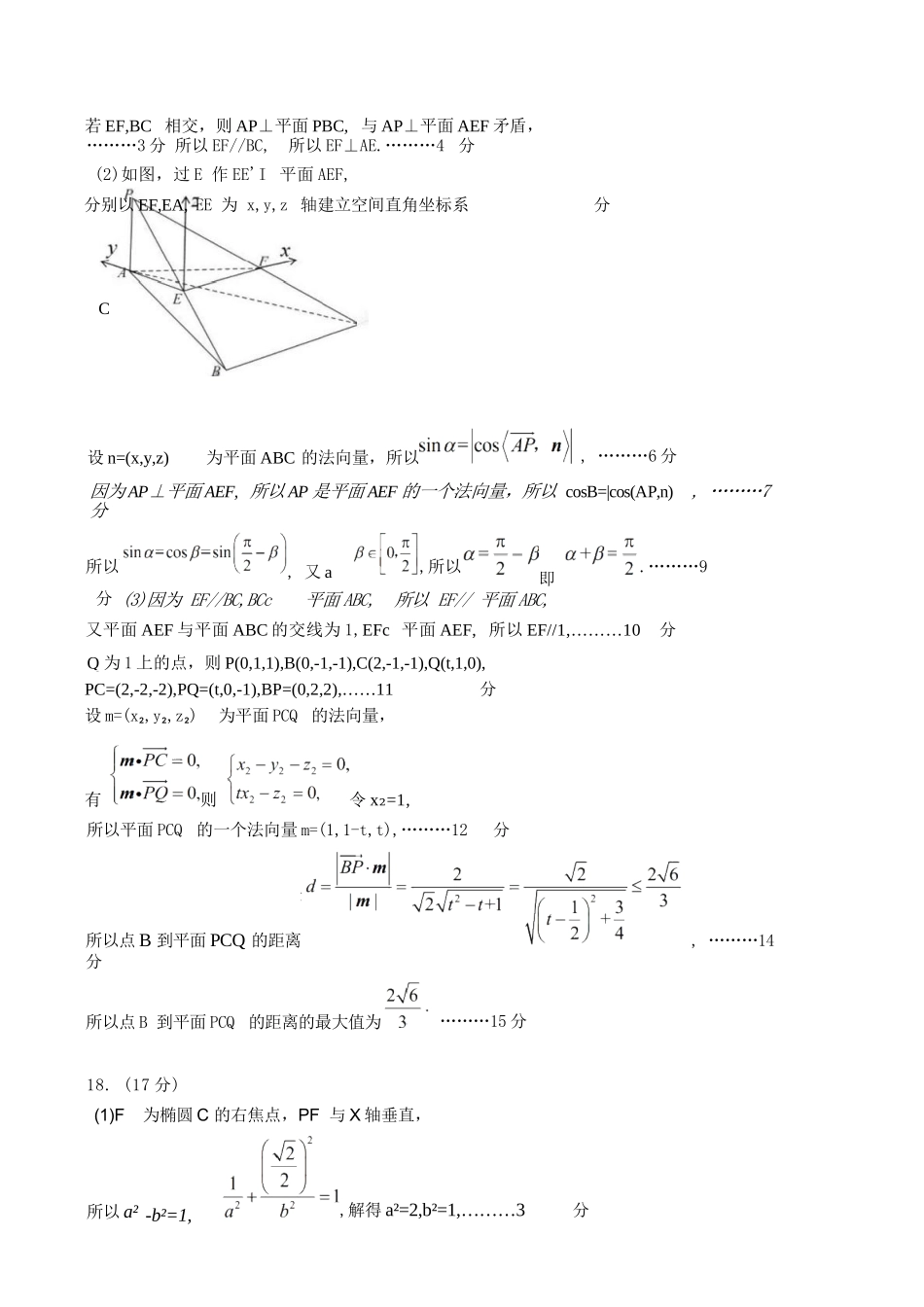 数学河南开封市2026届高三年级下学期第二次质量检测(开封二模)(4.21-4.22)(1).docx_第3页