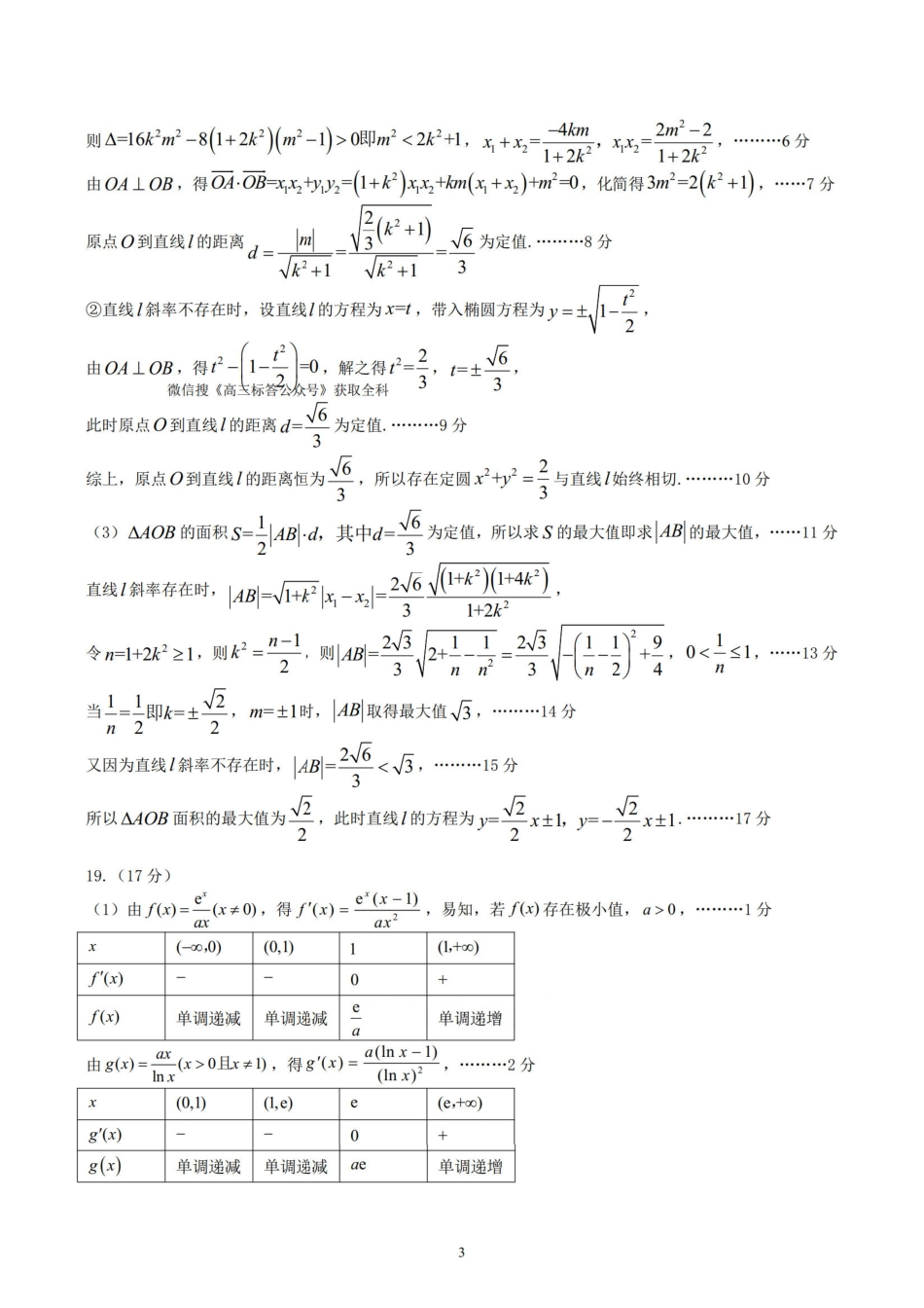 数学河南开封市2026届高三年级下学期第二次质量检测(开封二模)(4.21-4.22)(1).pdf_第3页