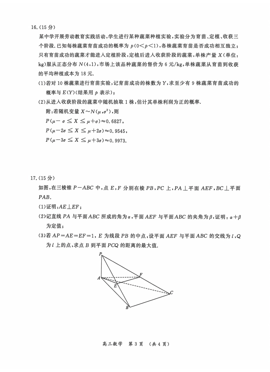 数学河南开封市2026届高三年级下学期第二次质量检测(开封二模)(4.21-4.22)(3).pdf_第3页