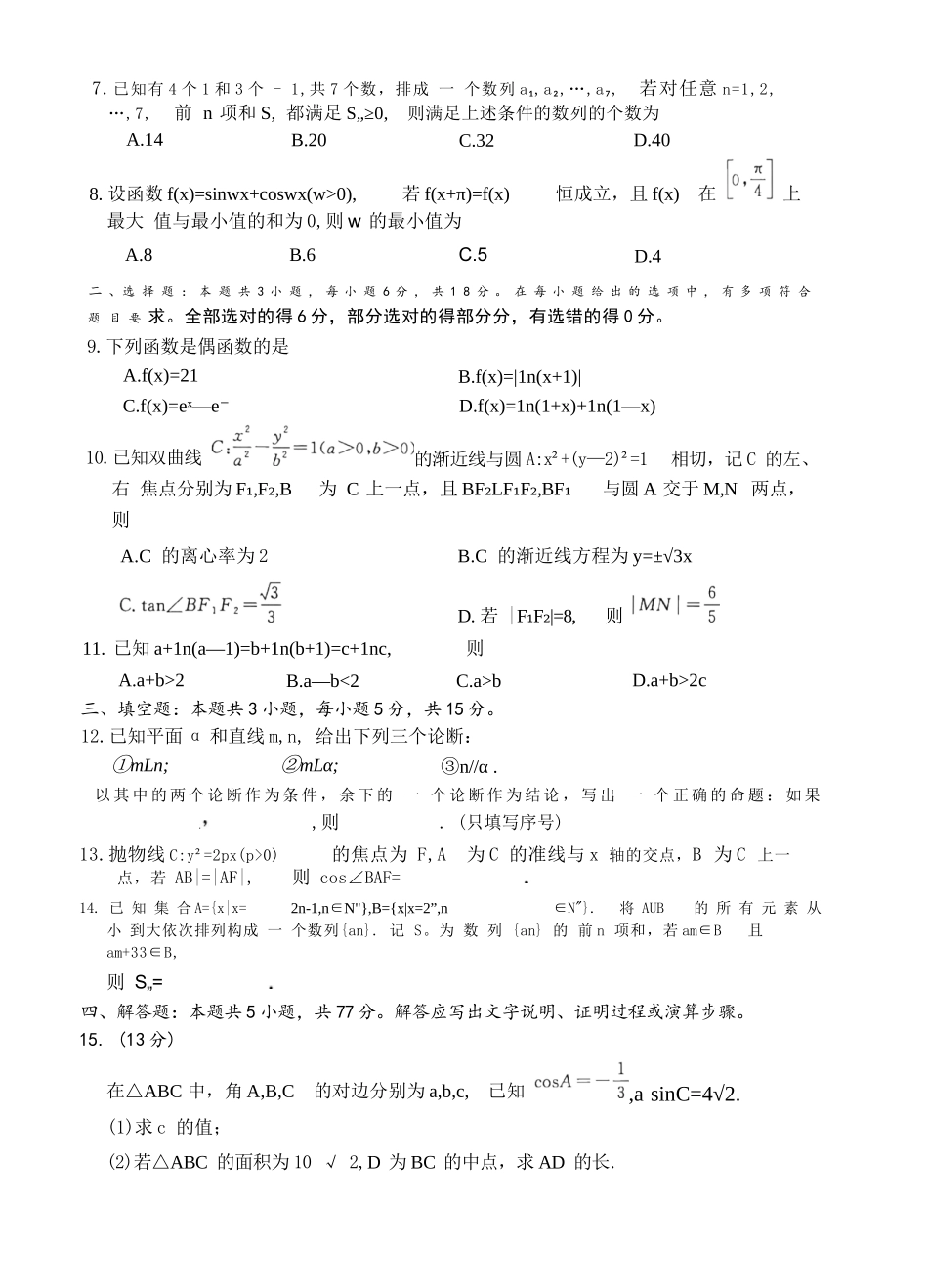 数学河南开封市2026届高三年级下学期第二次质量检测(开封二模)(4.21-4.22).docx_第2页