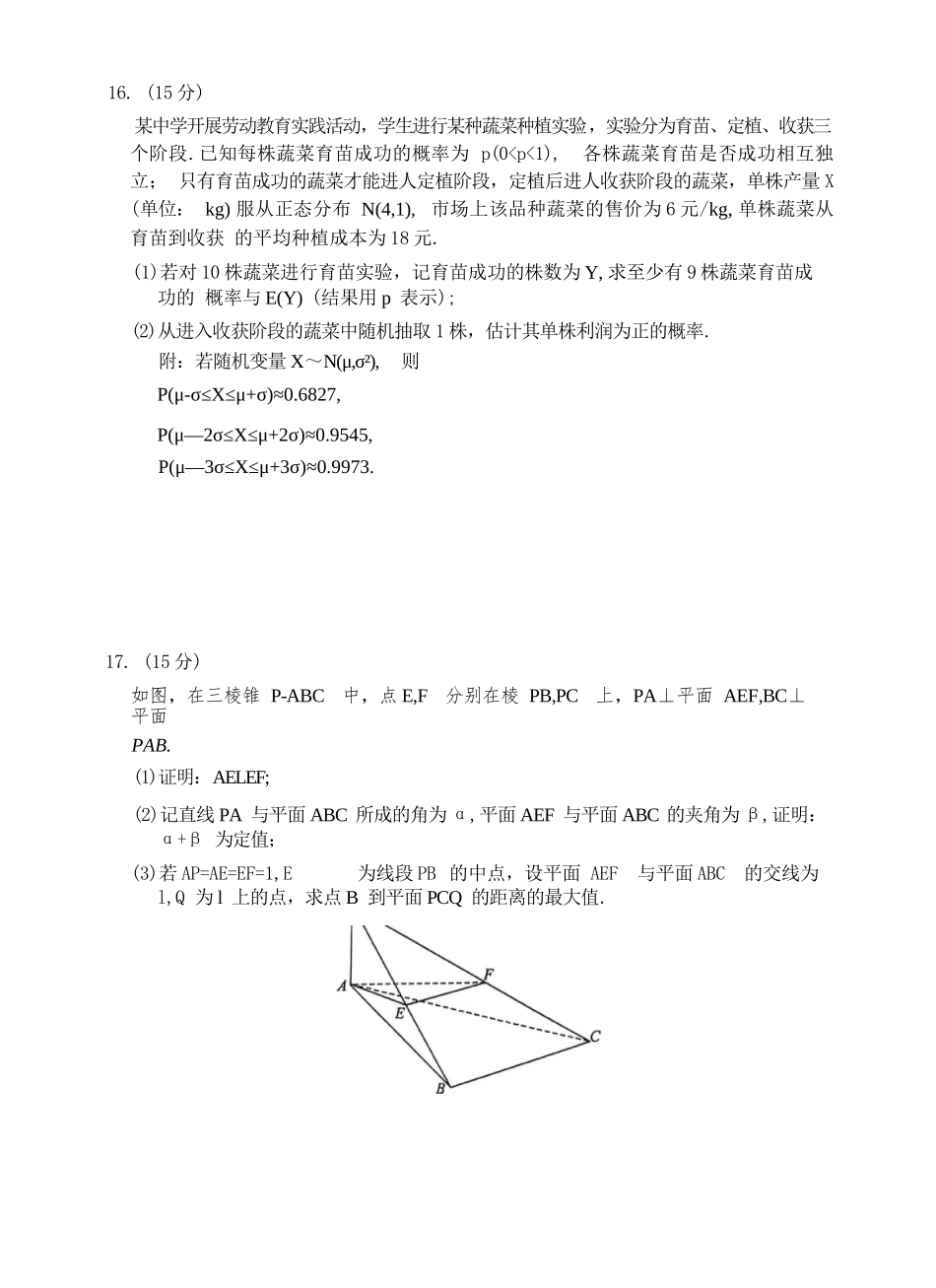 数学河南开封市2026届高三年级下学期第二次质量检测(开封二模)(4.21-4.22).docx_第3页
