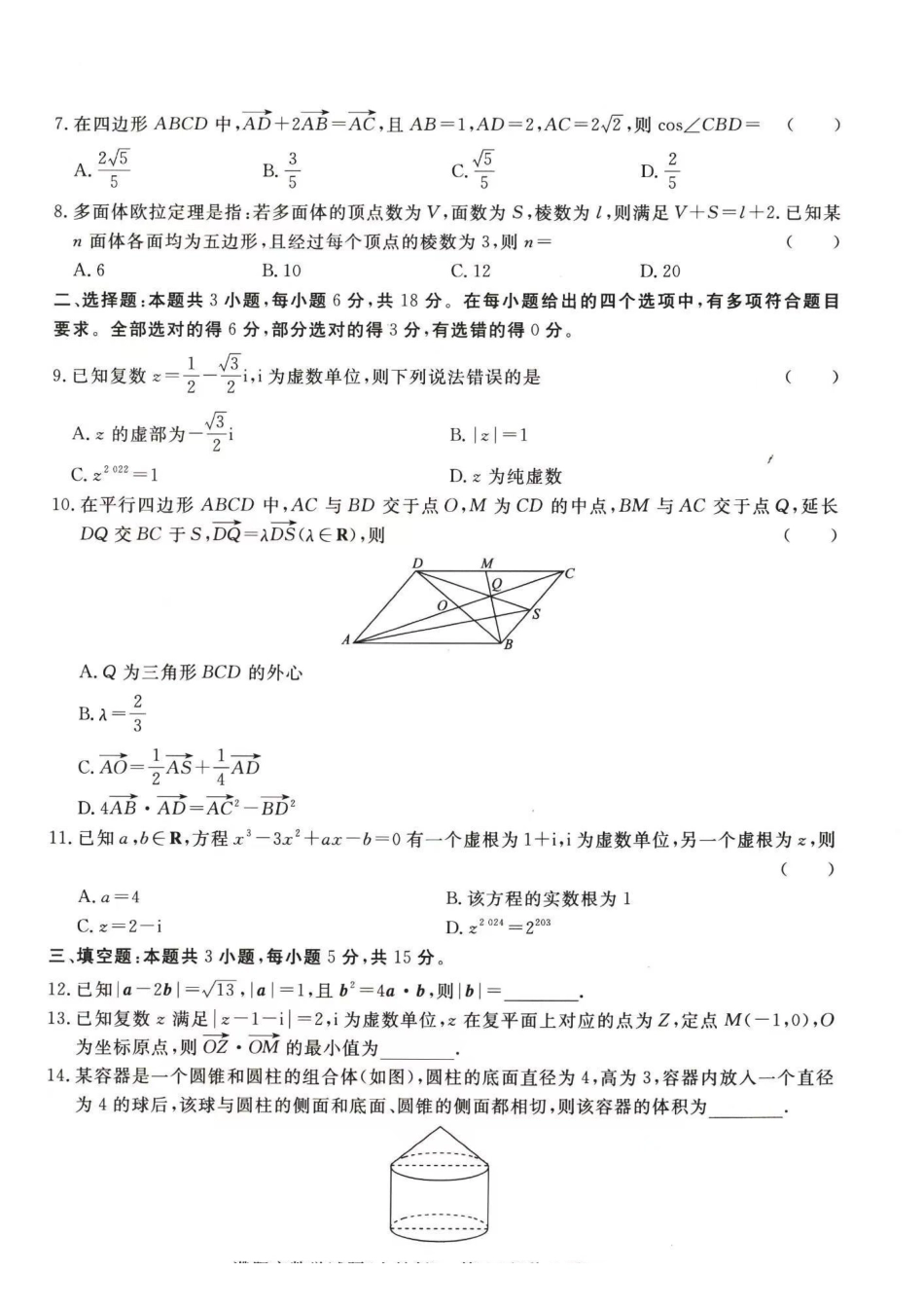 数学-河南青桐鸣2023-2024学年高一下学期4月期中联考_副本.pdf_第2页
