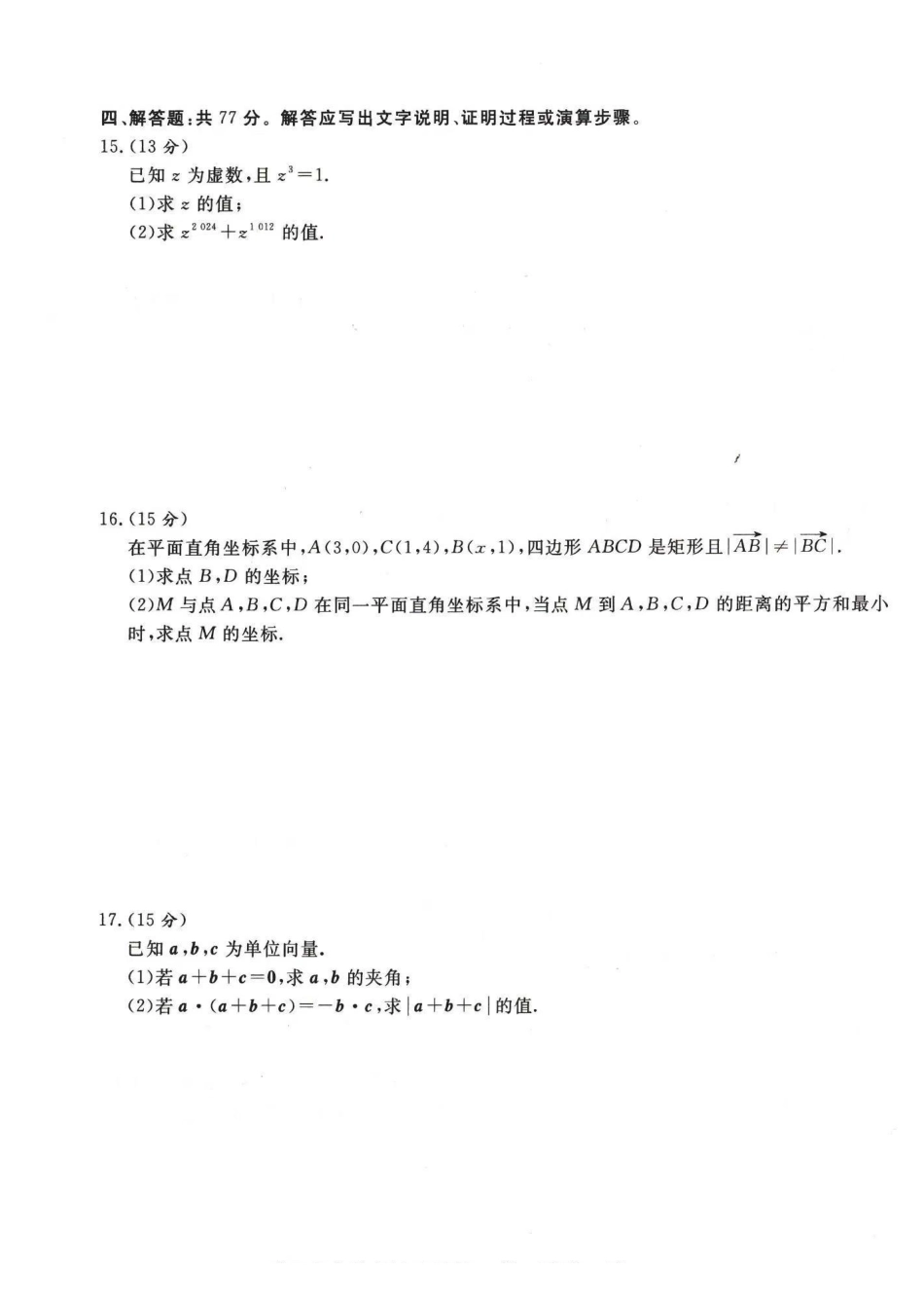 数学-河南青桐鸣2023-2024学年高一下学期4月期中联考_副本.pdf_第3页