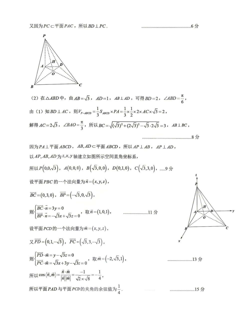 数学河南郑州市2026年高中毕业年级高三年级第二次质量预测(郑州二模)(4.20-4.22).docx.pdf_第2页