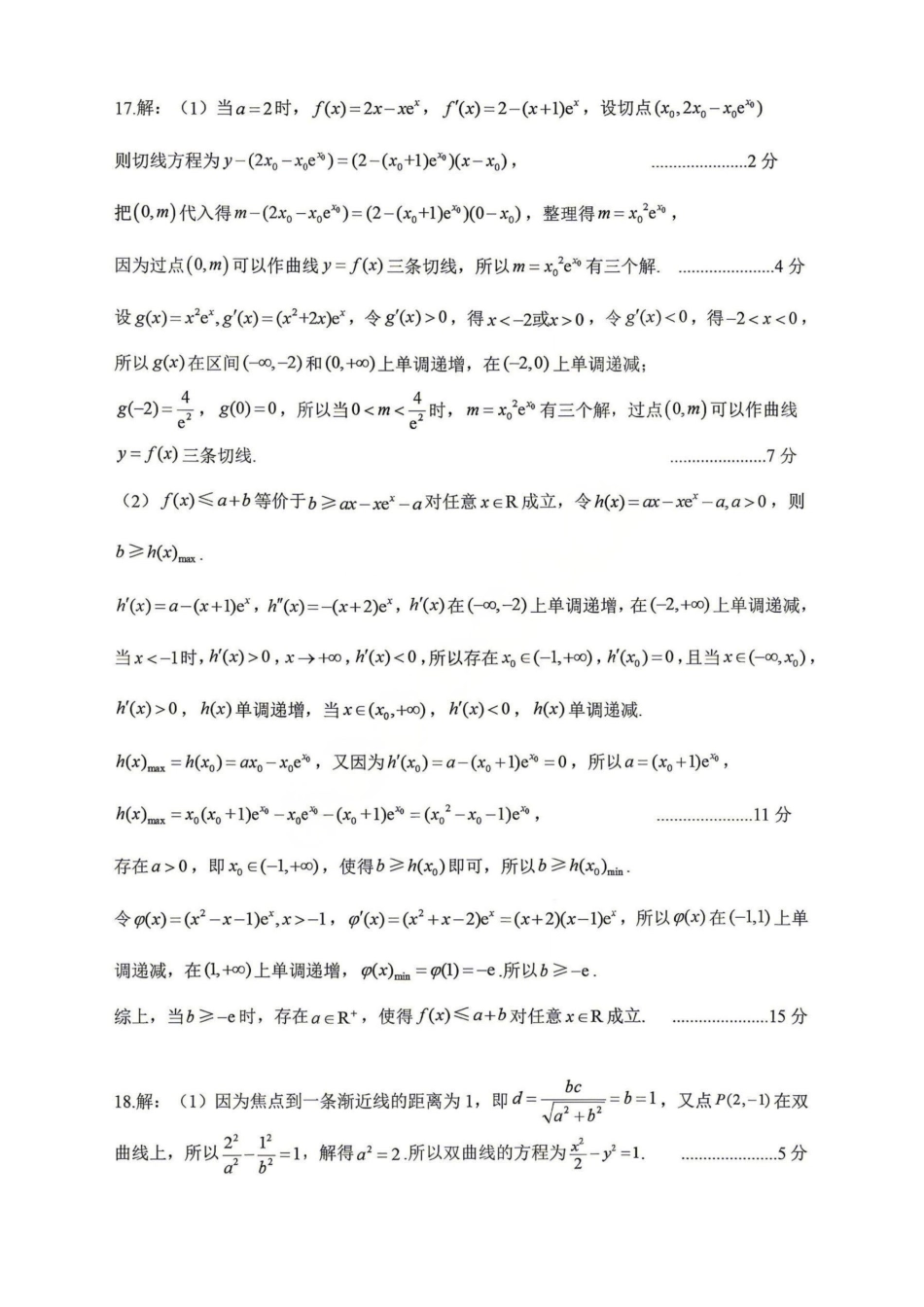 数学河南郑州市2026年高中毕业年级高三年级第二次质量预测(郑州二模)(4.20-4.22).docx.pdf_第3页
