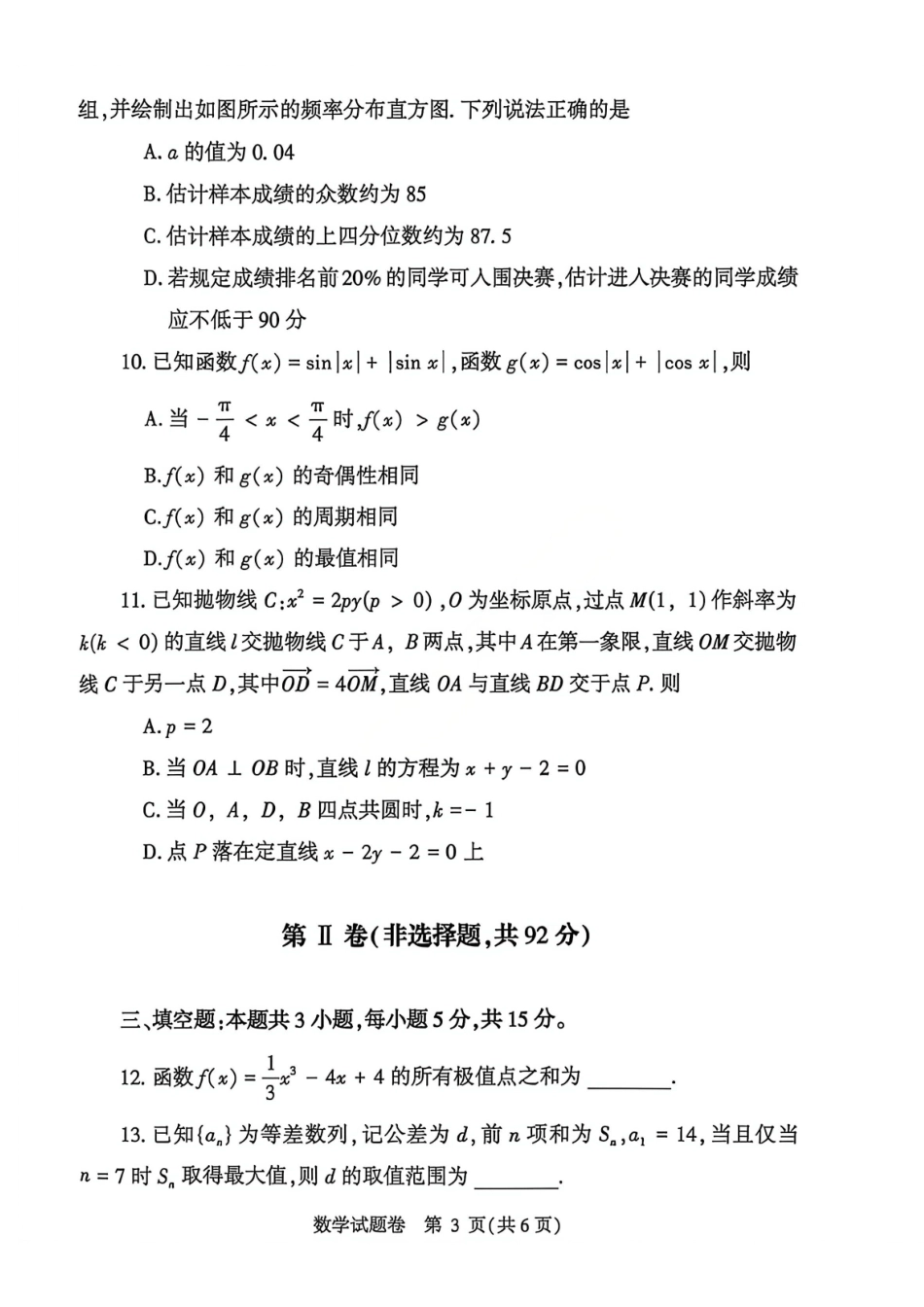 数学河南郑州市2026年高中毕业年级高三年级第二次质量预测(郑州二模)(4.20-4.22).pdf_第3页